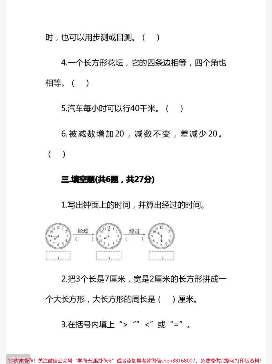三年级上册数学期末测试卷➕答案.pdf_第3页