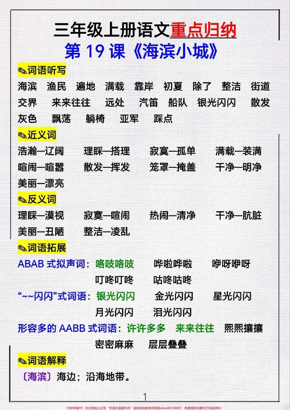 三年级上册语文19《海滨小城》.pdf_第1页