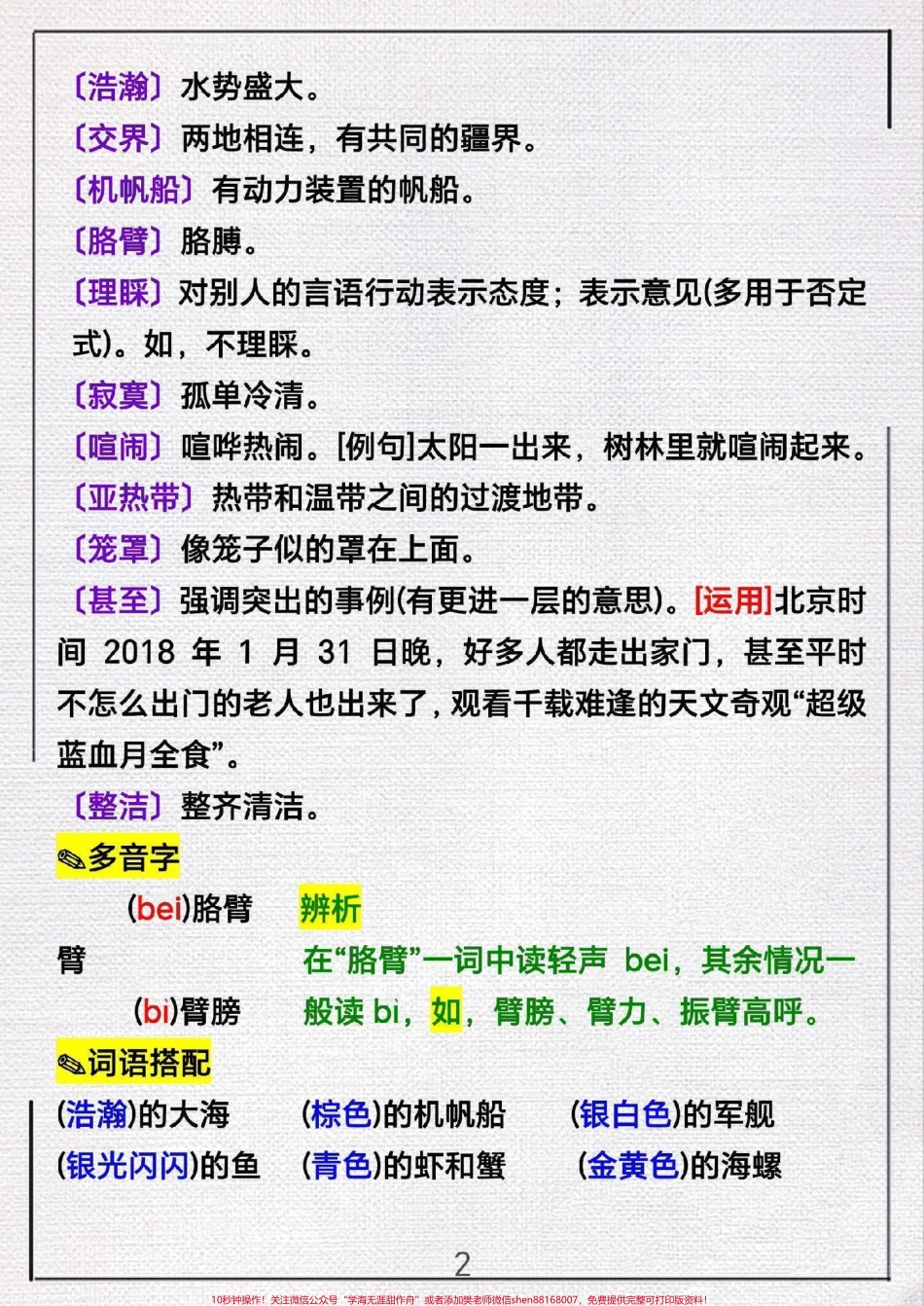 三年级上册语文19《海滨小城》.pdf_第3页