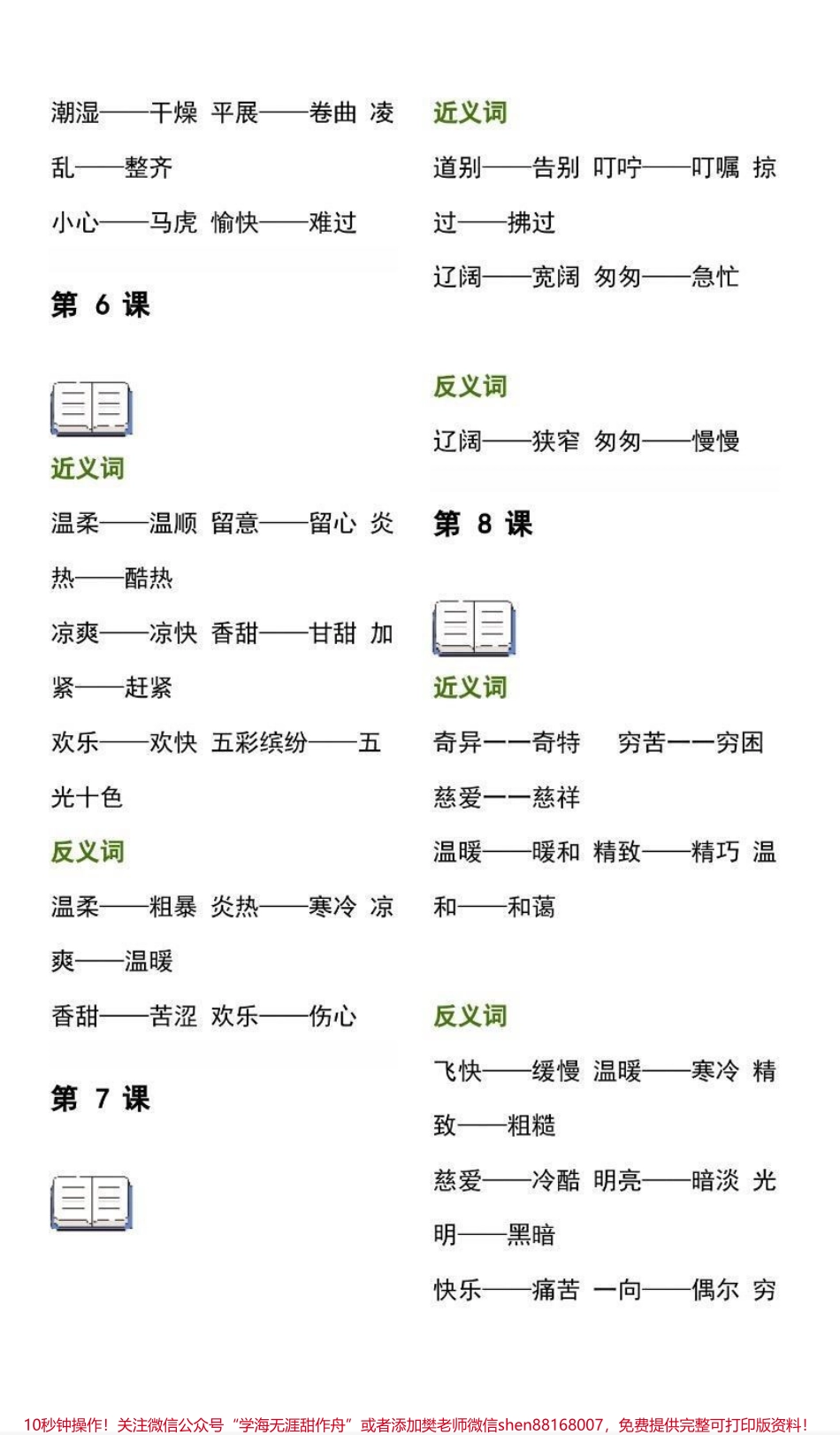 三年级上册语文近、反义词汇总.pdf_第2页
