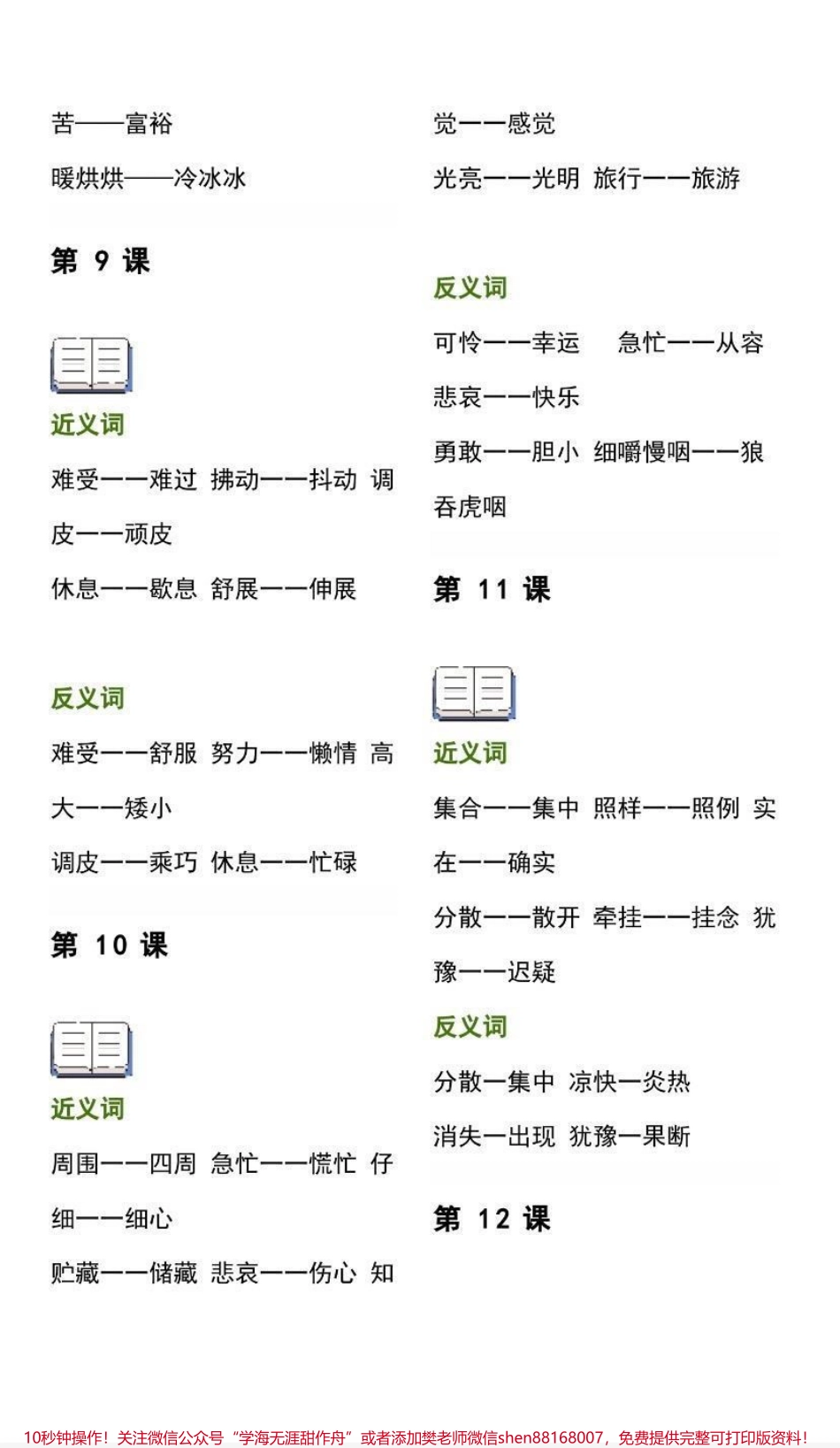 三年级上册语文近、反义词汇总.pdf_第3页