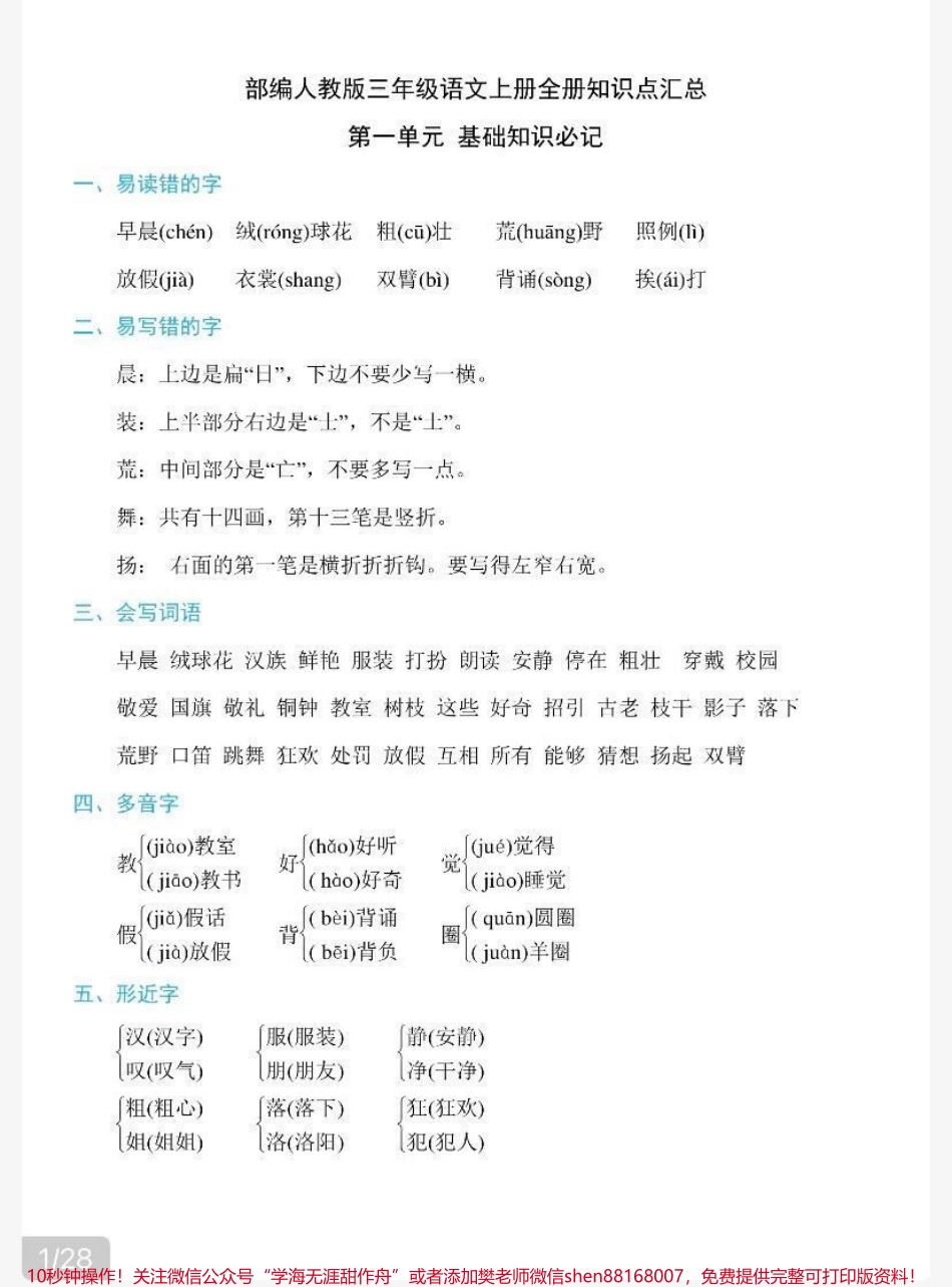 三年级上册语文全册知识点总结.pdf_第1页