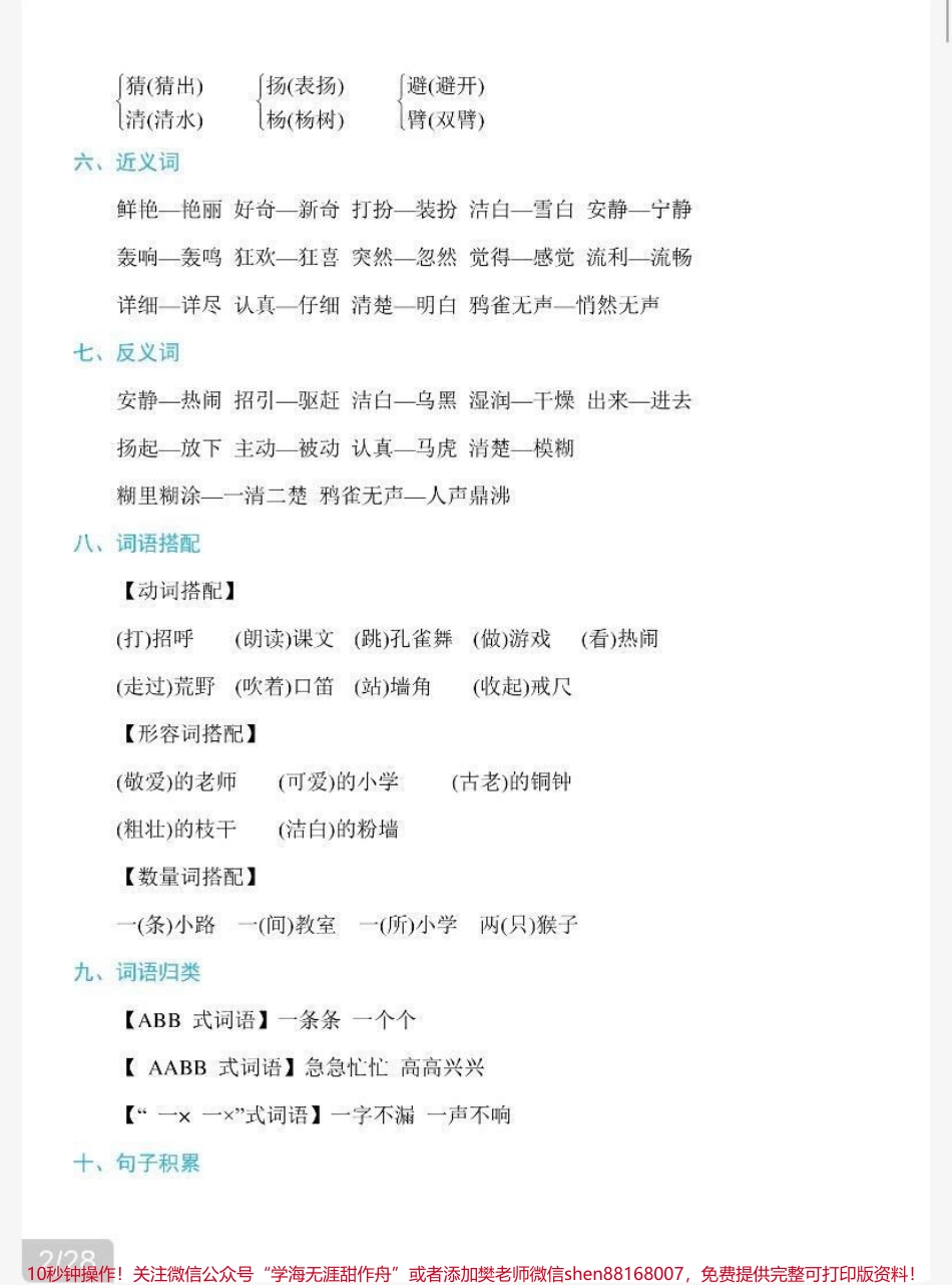 三年级上册语文全册知识点总结.pdf_第2页