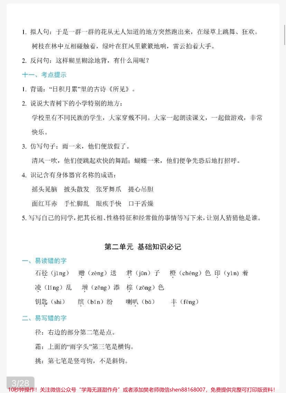 三年级上册语文全册知识点总结.pdf_第3页