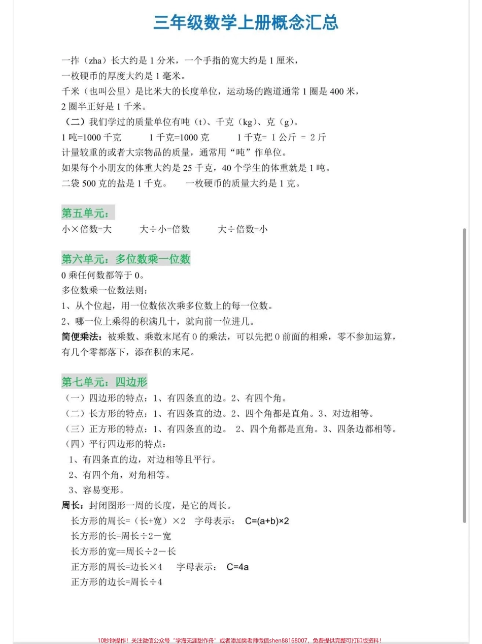 三年级数学概念汇总#知识点总结.pdf_第1页