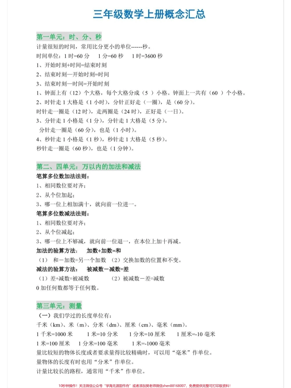 三年级数学概念汇总#知识点总结.pdf_第2页
