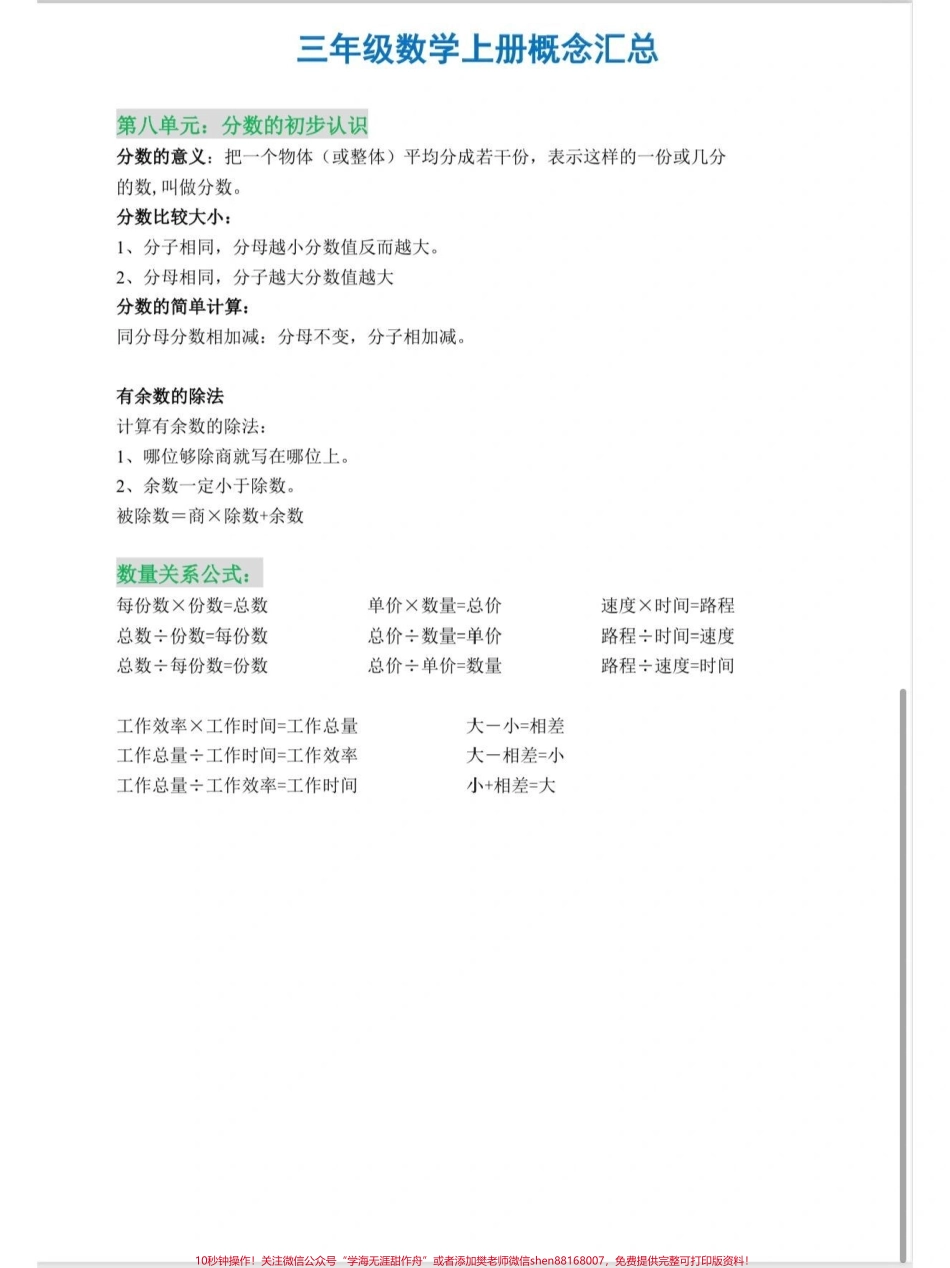 三年级数学概念汇总#知识点总结.pdf_第3页