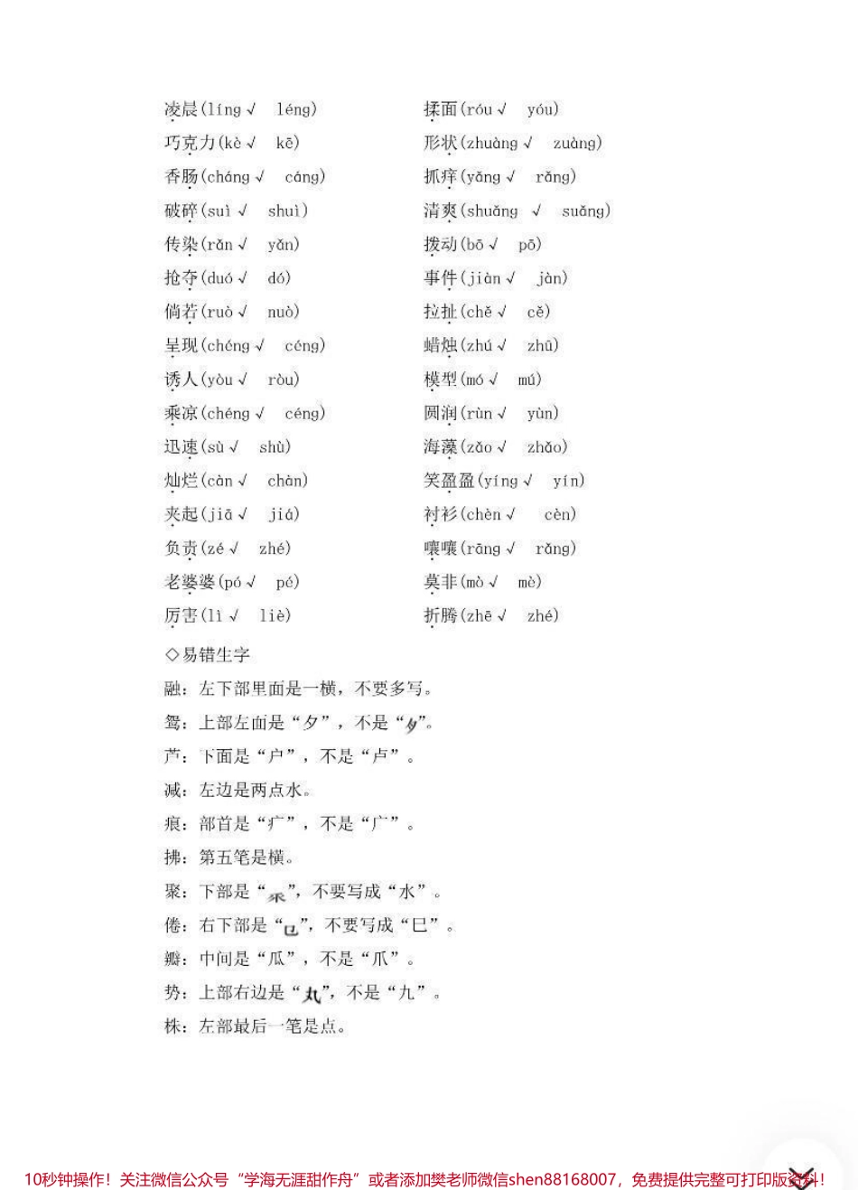 三年级下册语文期末知识总结.pdf_第3页