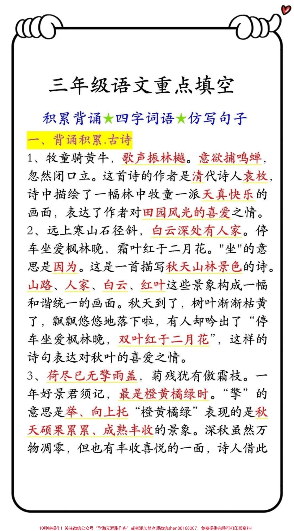 三年级语文重点填空.pdf_第1页