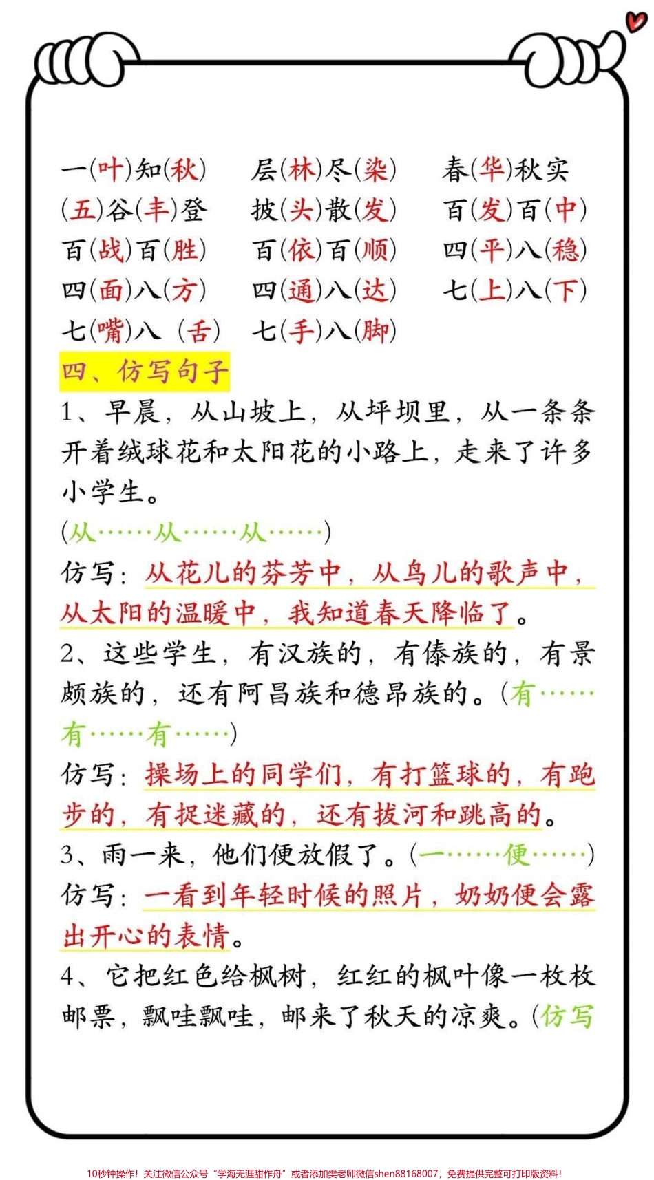 三年级语文重点填空.pdf_第3页
