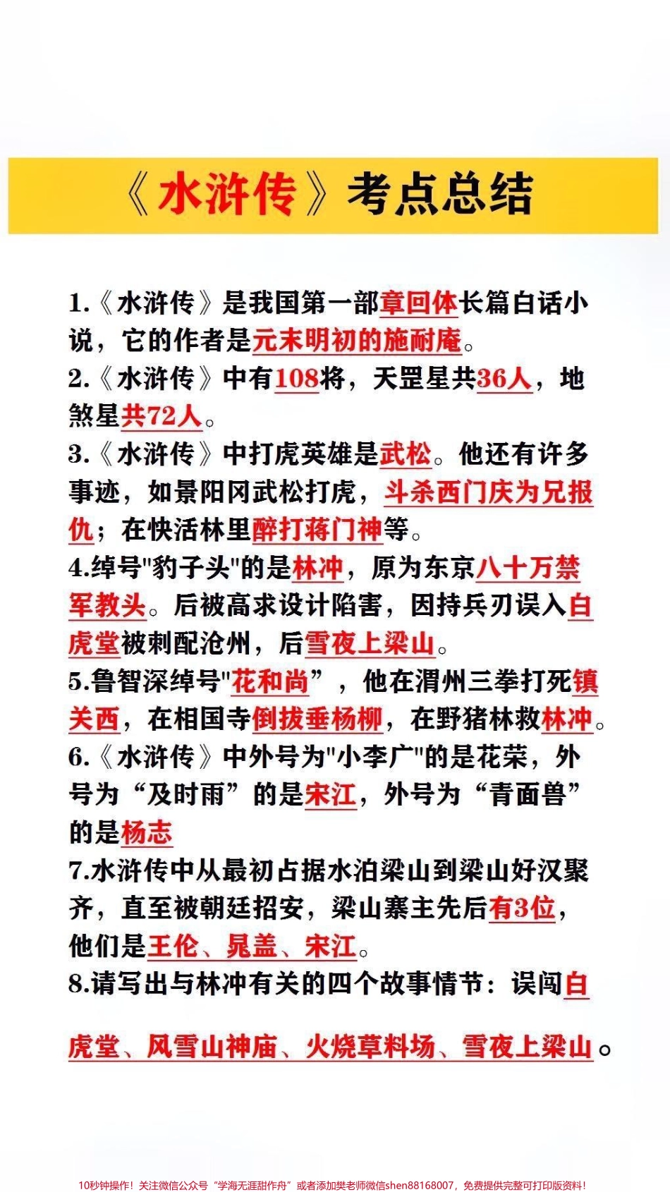 水浒传考点总结##必考考点 #抖音618好物节.pdf_第1页
