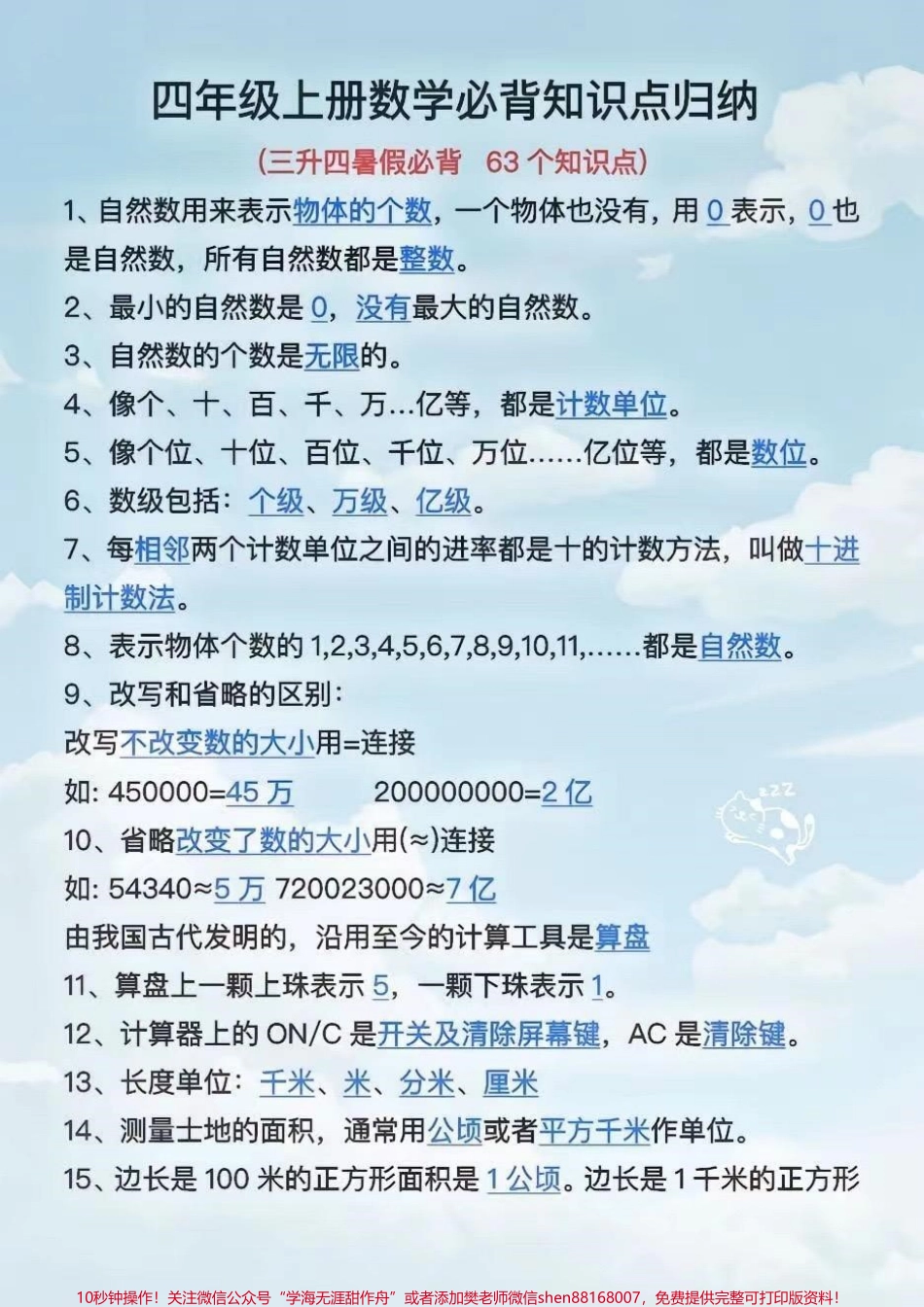 四年级上册数学必背知识点汇总.pdf_第1页