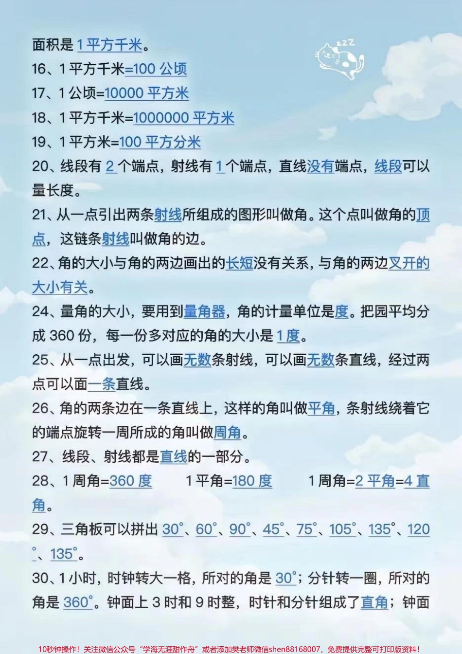 四年级上册数学必背知识点汇总.pdf_第2页