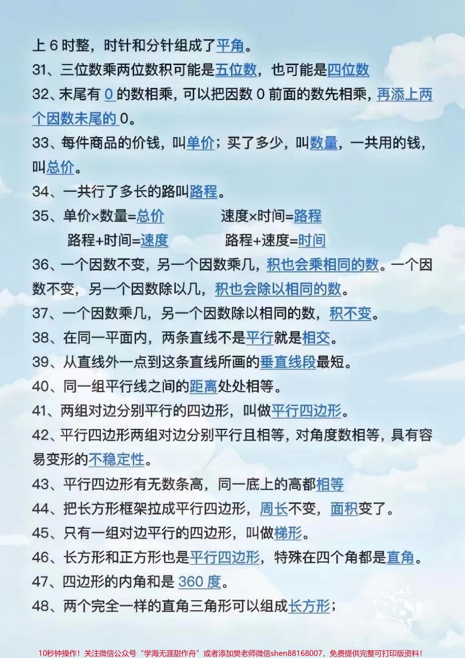 四年级上册数学必背知识点汇总.pdf_第3页