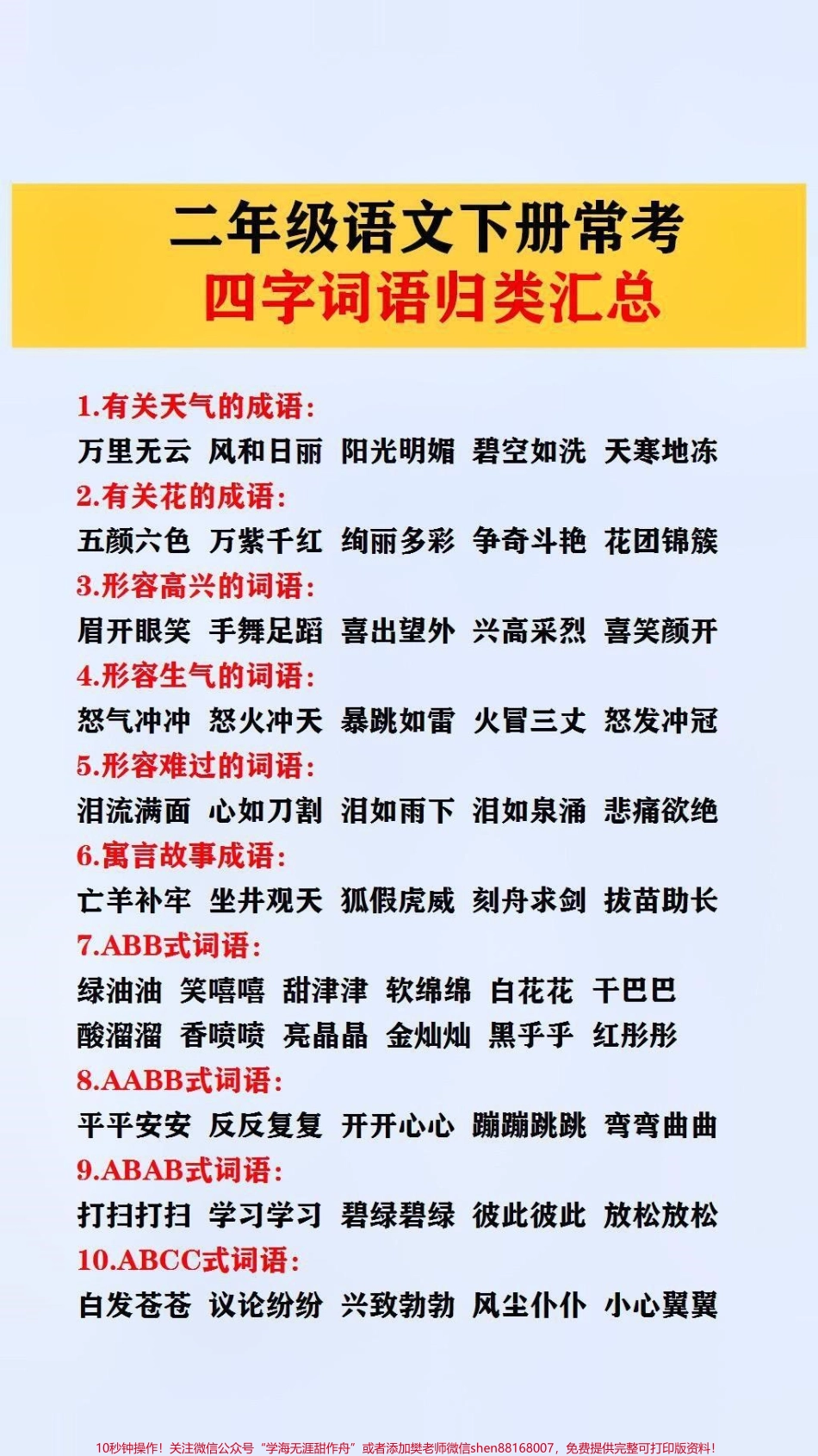 四字词语归类汇总#小学语文.pdf_第1页