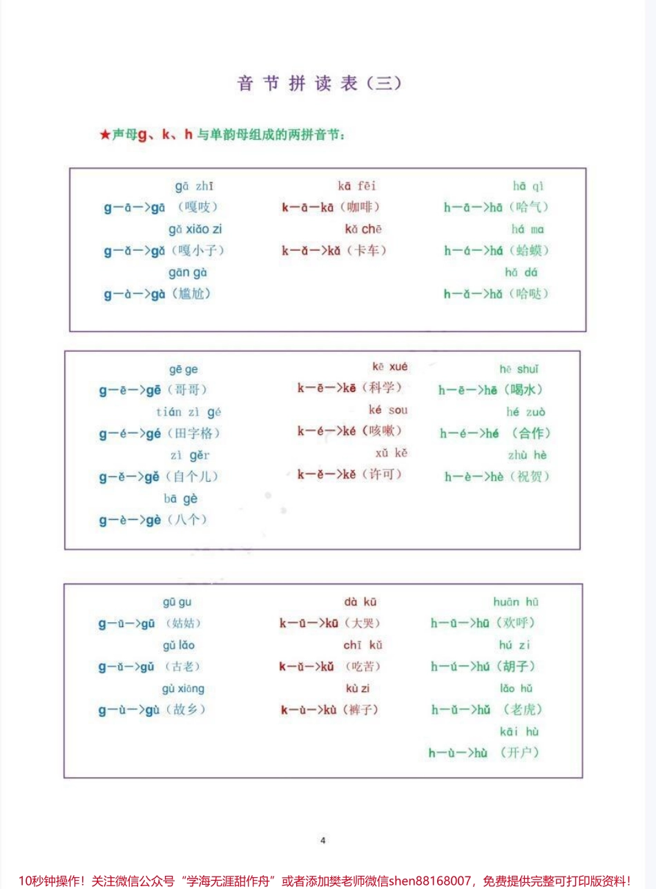 我是拼读小能手幼升关注哦♥️.pdf_第3页