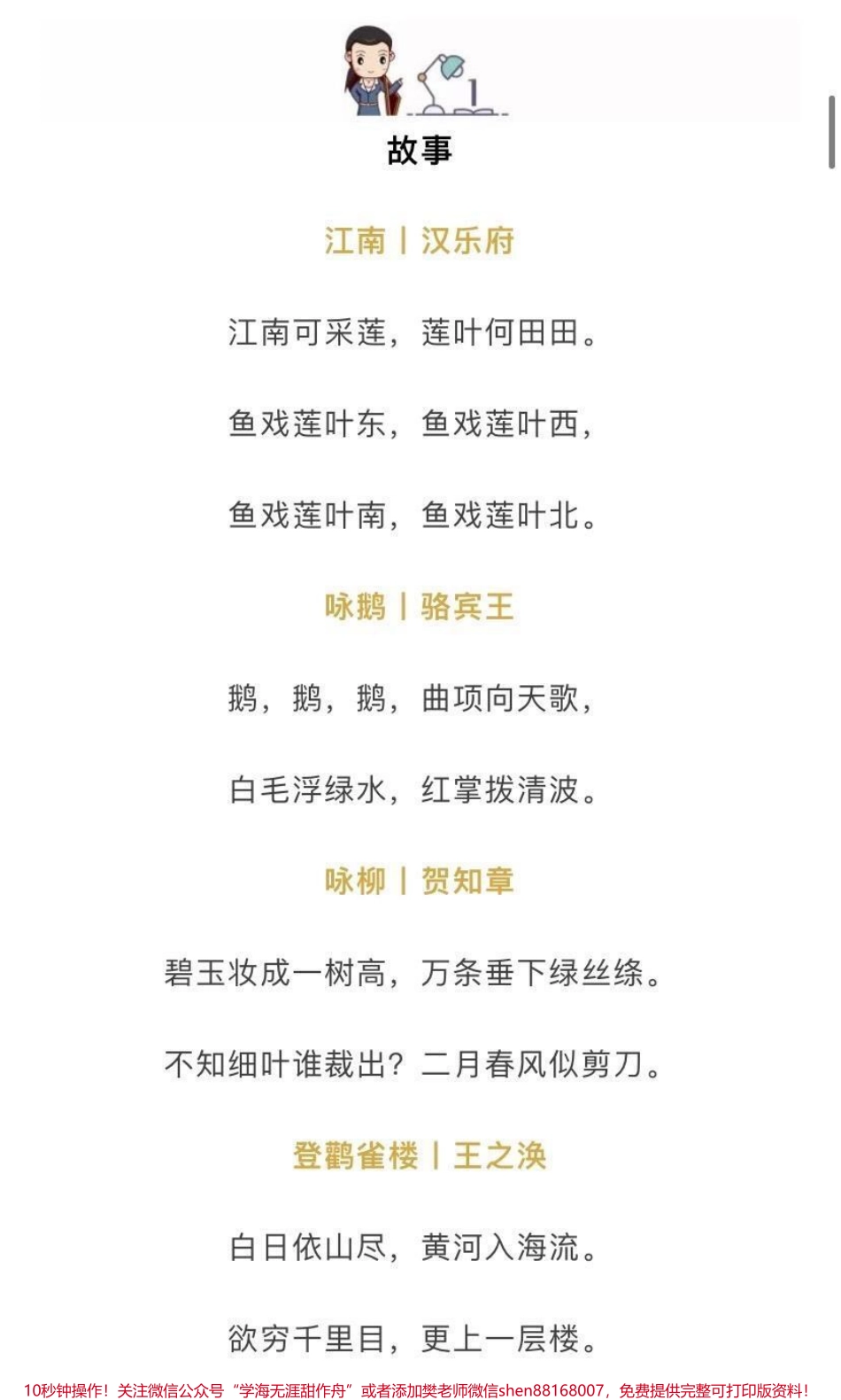 小学1-6年级必背古诗(5).pdf_第1页