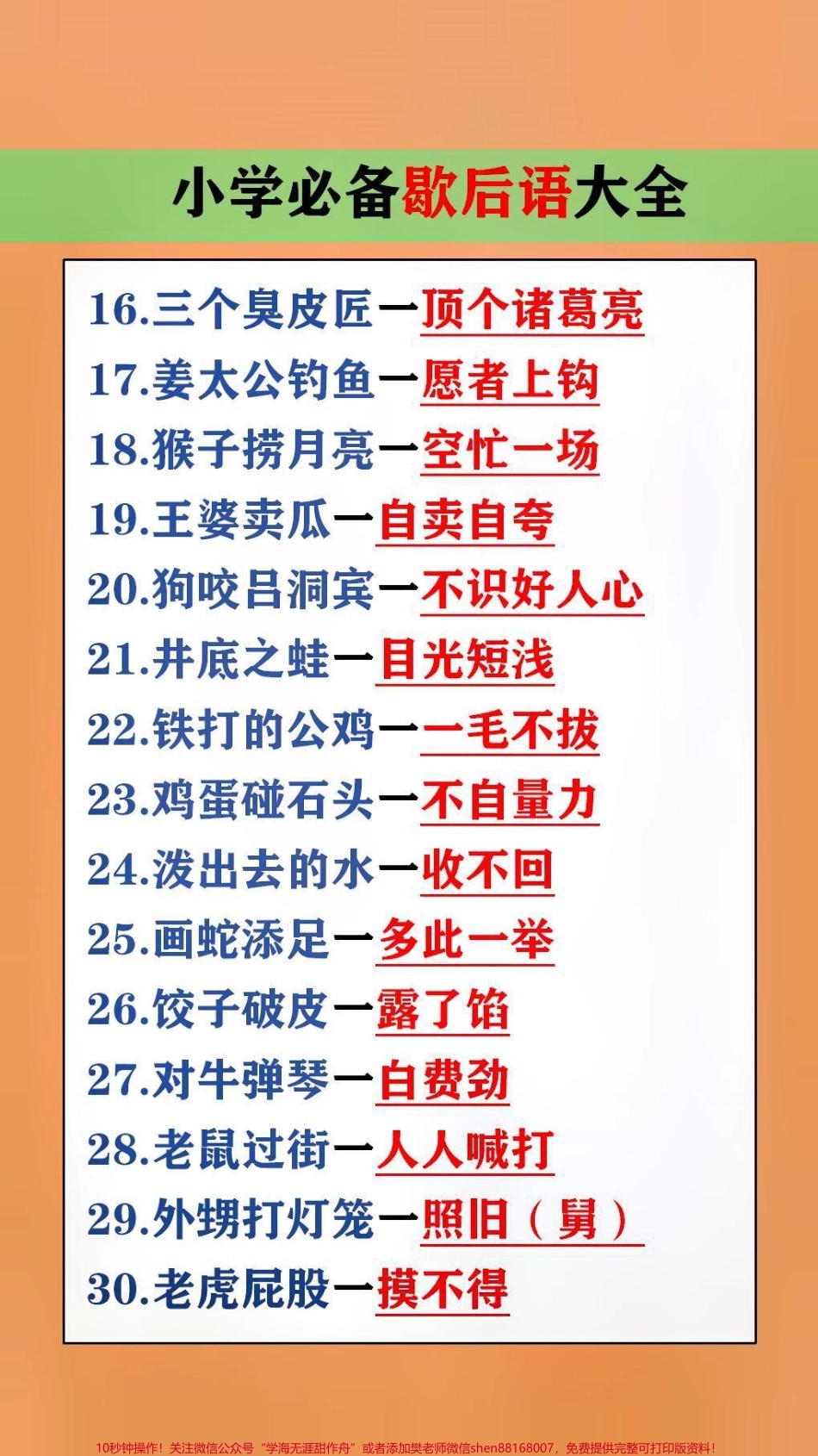 小学必备歇后语大全#学习 #歇后语 #小学语文.pdf_第2页