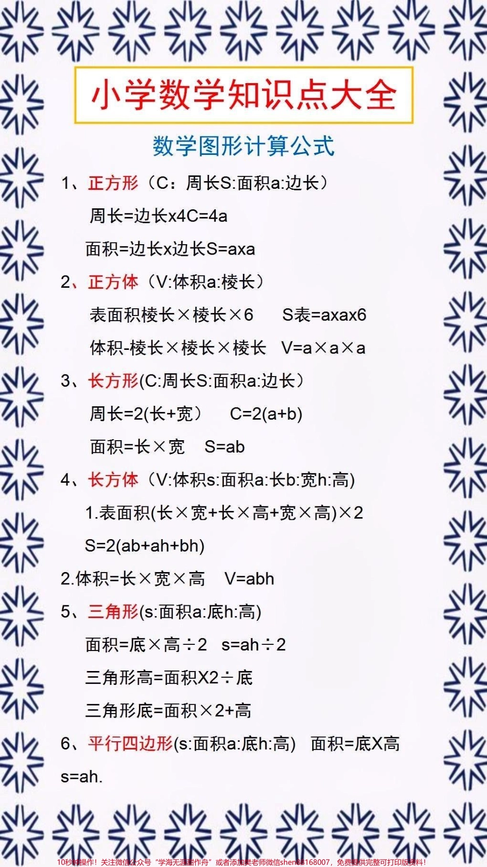 小学数学知识点大全#家长收藏孩子受益.pdf_第1页