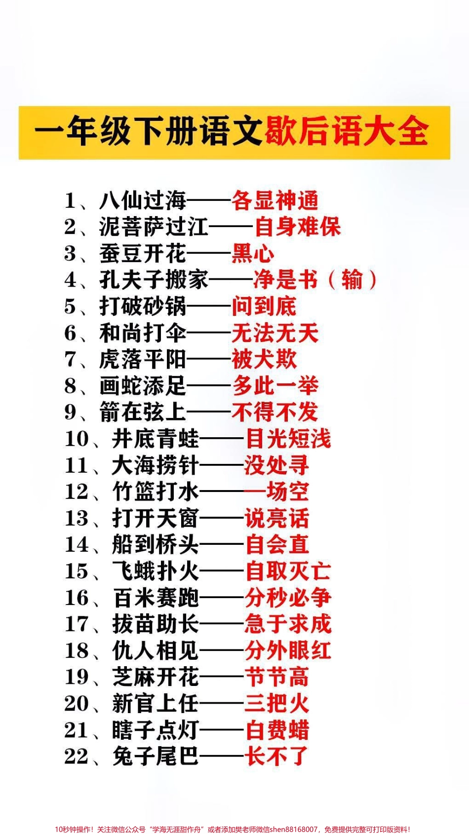 歇后语替孩子保存起来吧#学习.pdf_第1页