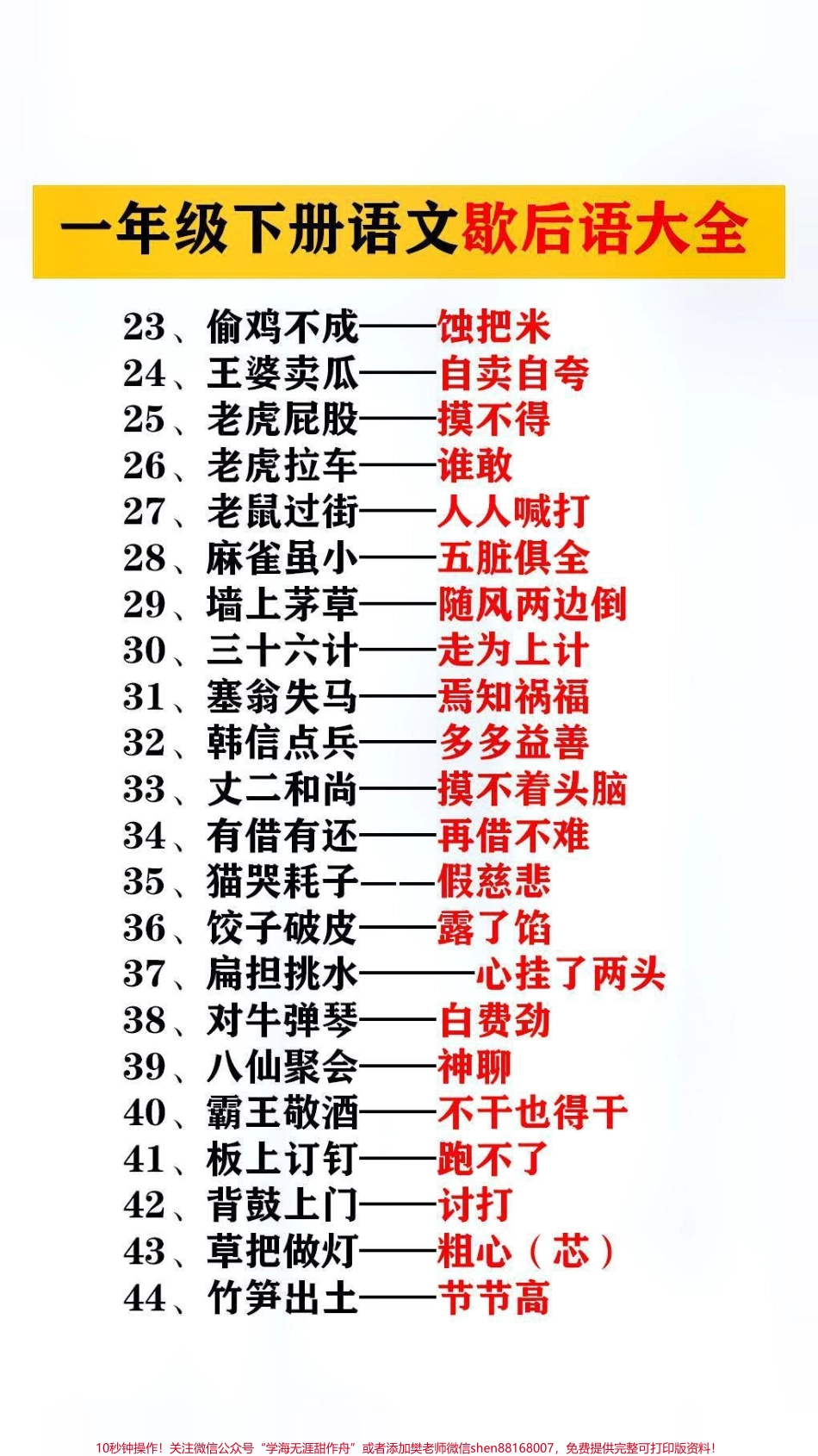 歇后语替孩子保存起来吧#学习.pdf_第2页