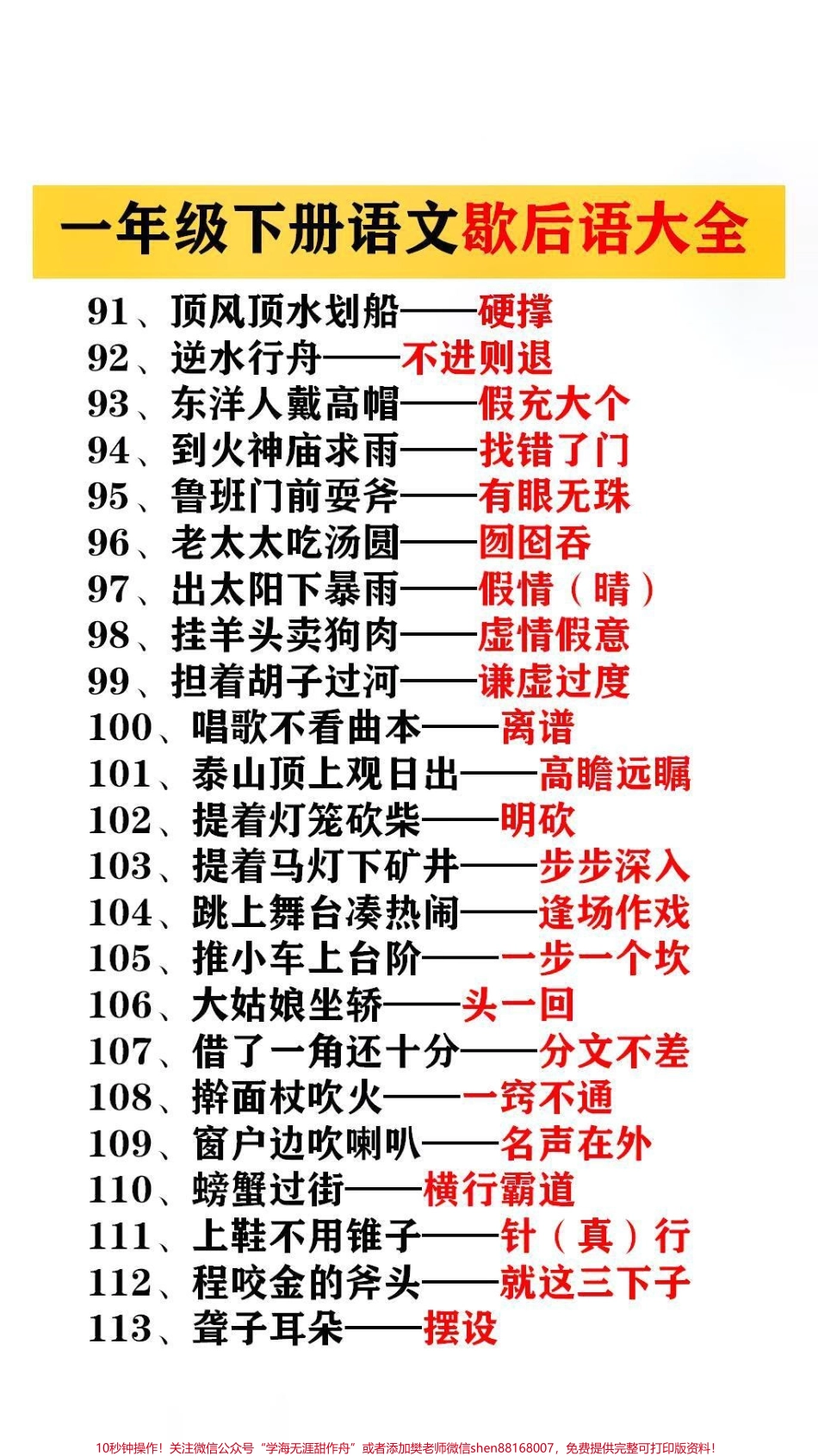 歇后语替孩子保存起来吧#学习.pdf_第3页