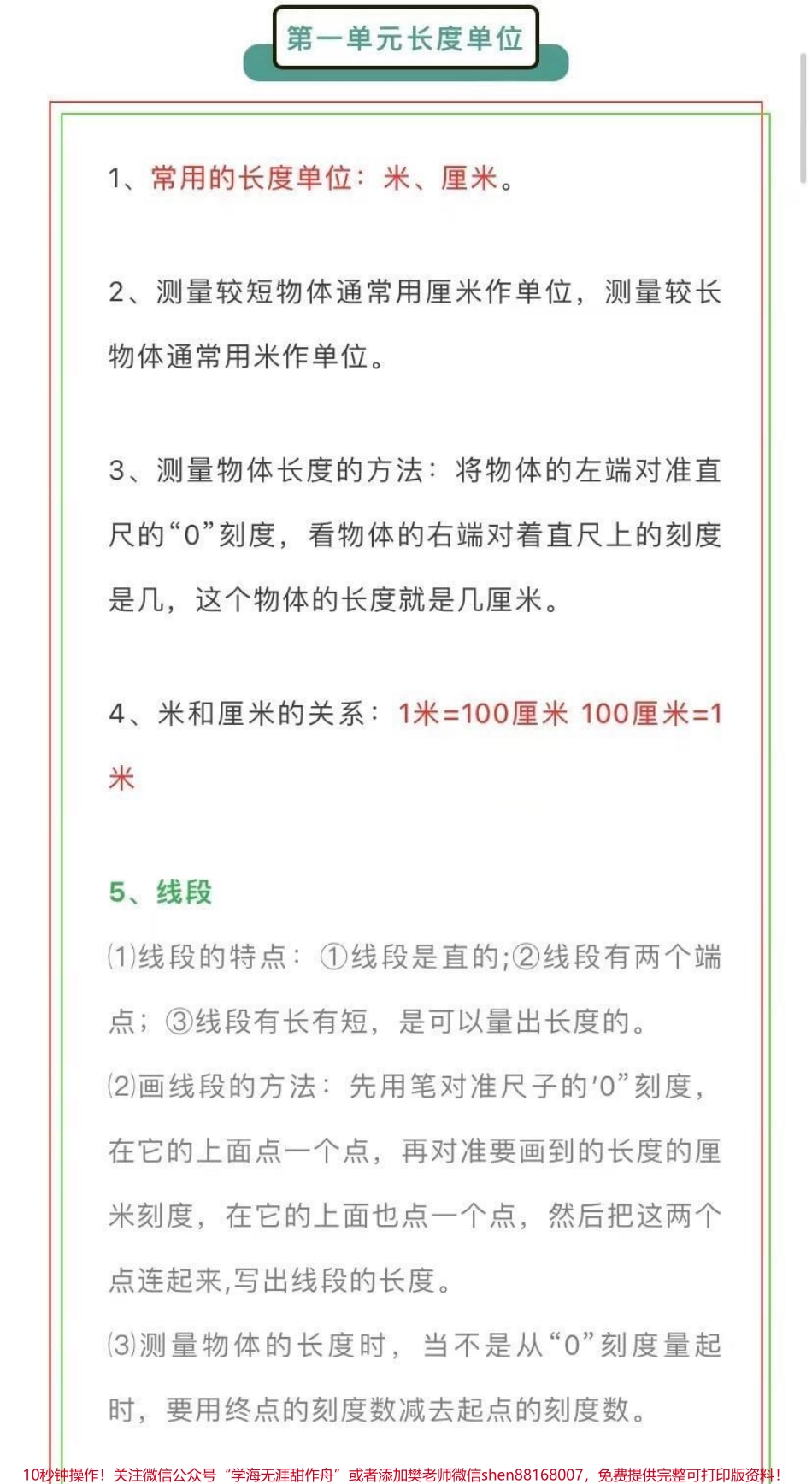 学霸必备二年级上册数学全部知识点.pdf_第1页