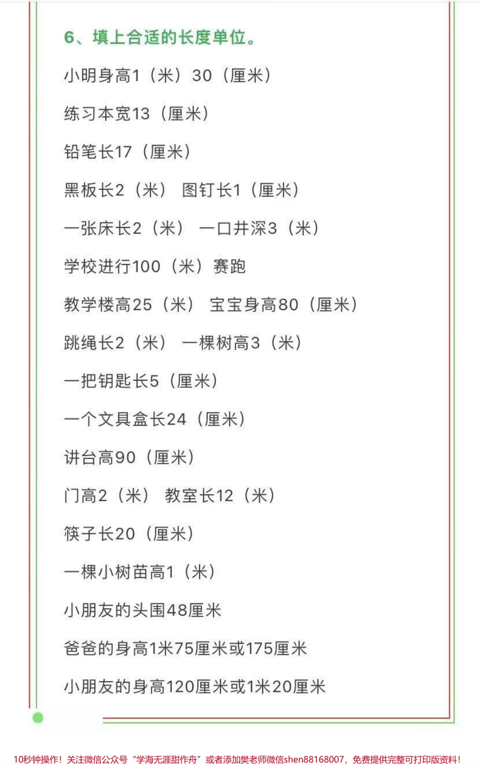 学霸必备二年级上册数学全部知识点.pdf_第2页