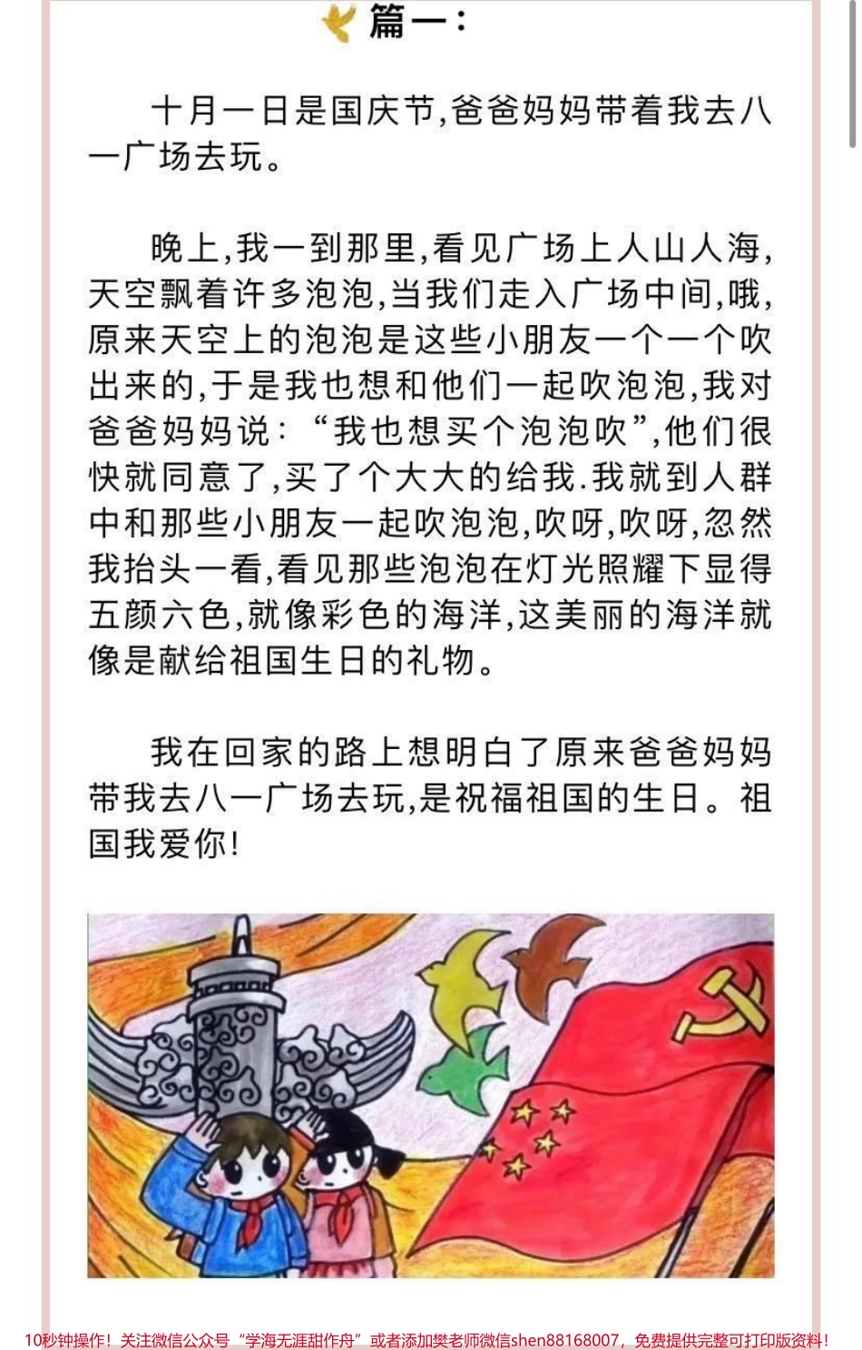 一二年级国庆节精选范文10篇(1).pdf_第1页