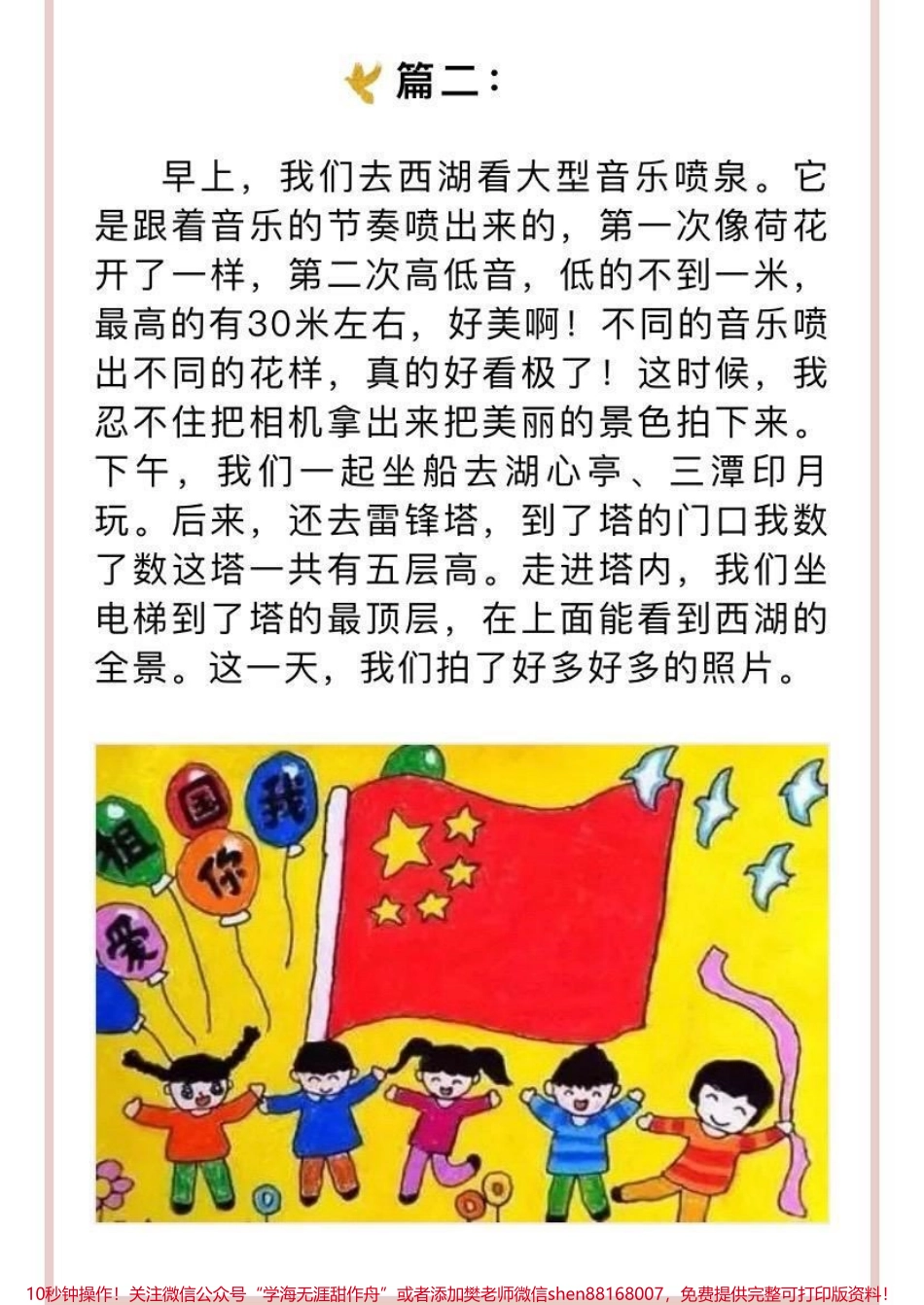 一二年级国庆节精选范文10篇(1).pdf_第2页