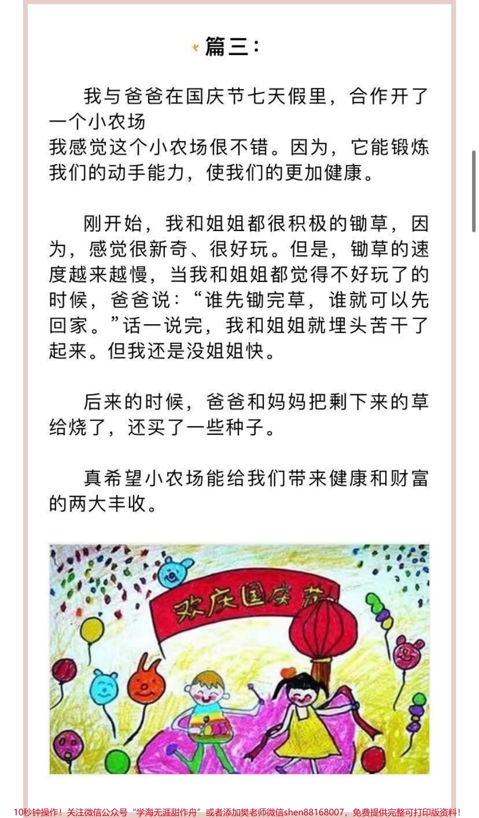 一二年级国庆节精选范文10篇(1).pdf_第3页