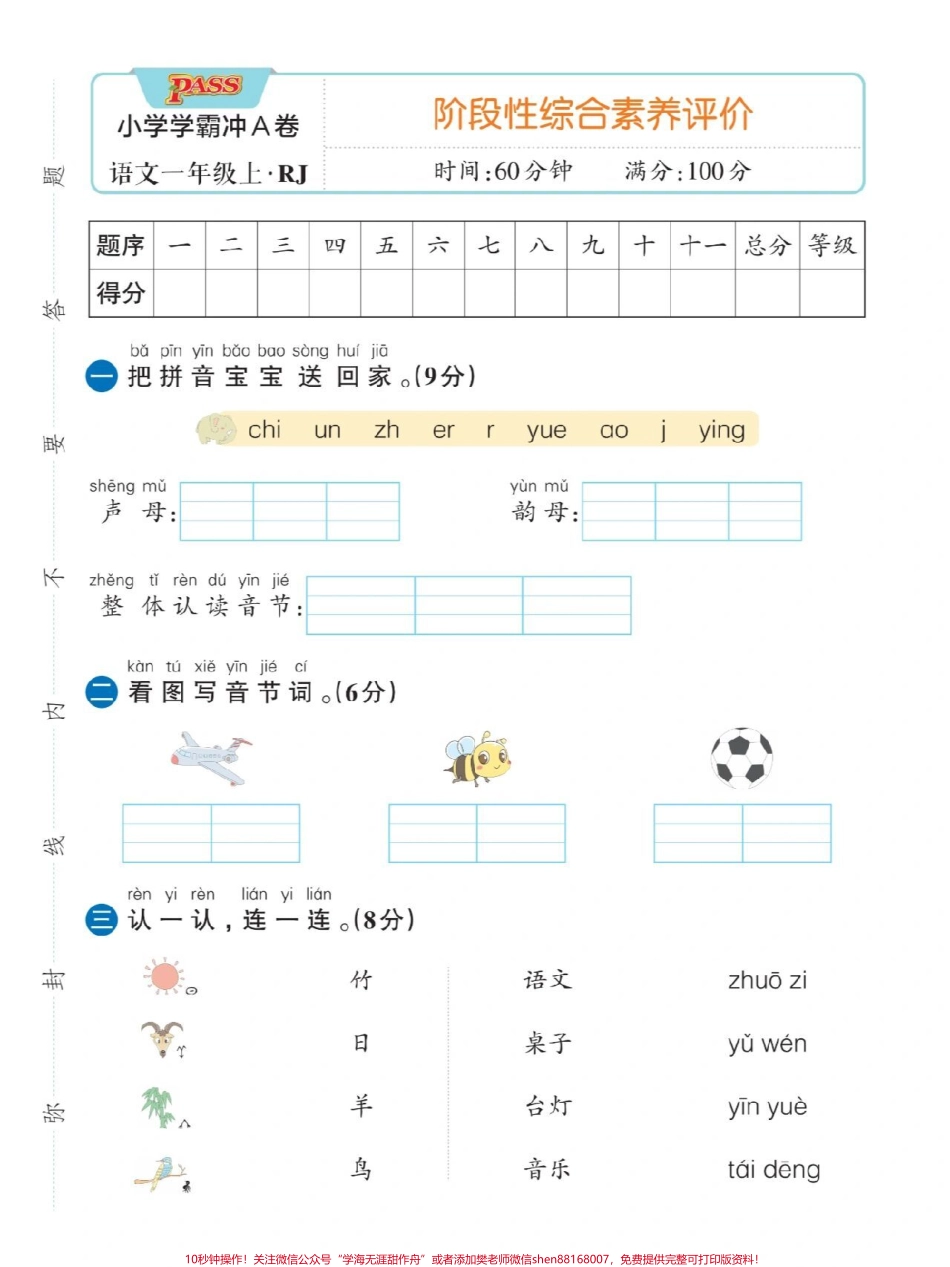 一年级期中测试卷 带答案#小学语文.pdf_第1页