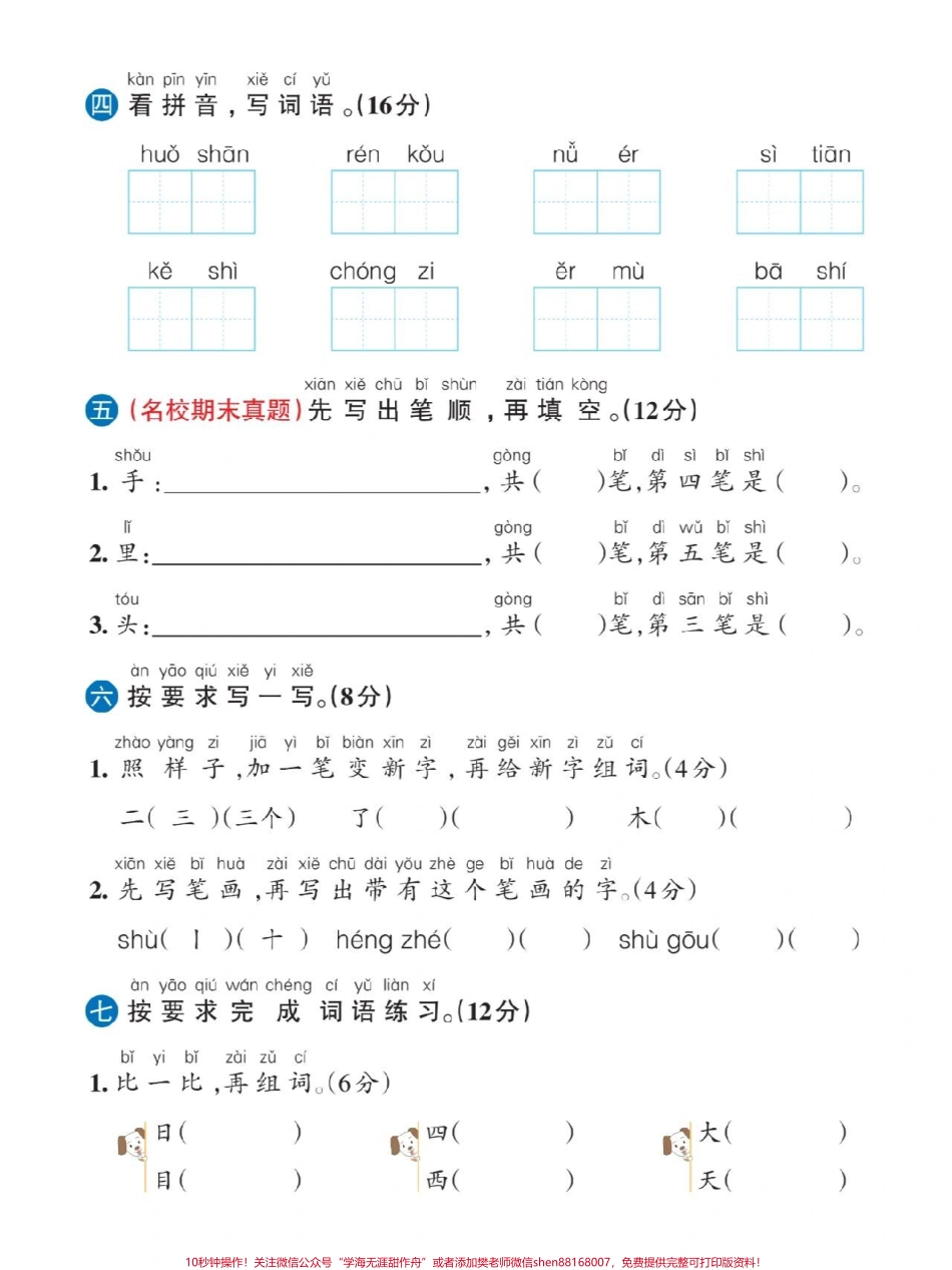 一年级期中测试卷 带答案#小学语文.pdf_第2页