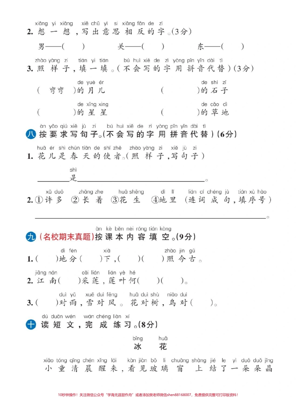 一年级期中测试卷 带答案#小学语文.pdf_第3页