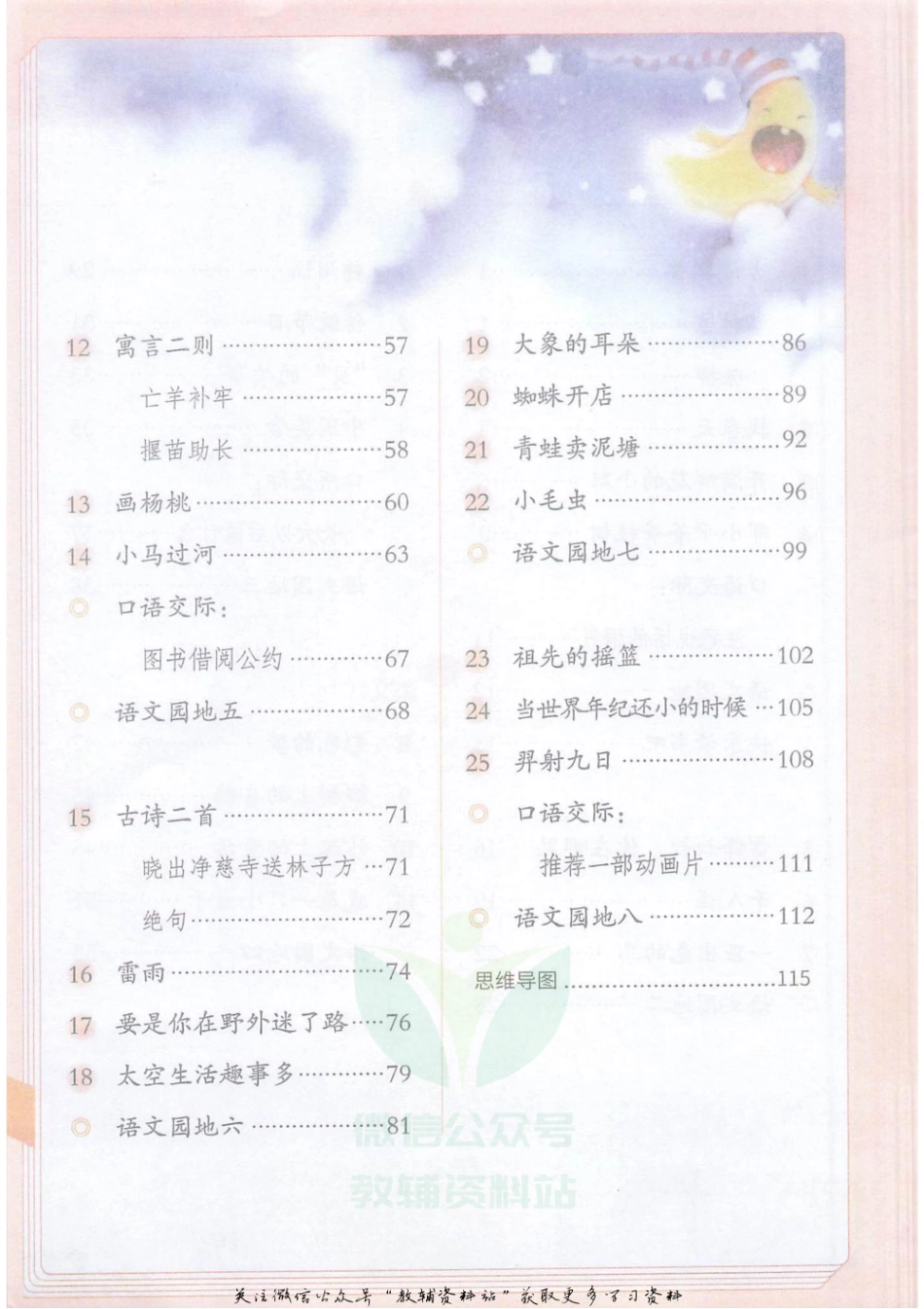 二年级下册语文部编版课堂笔记（抖音版）.pdf_第3页