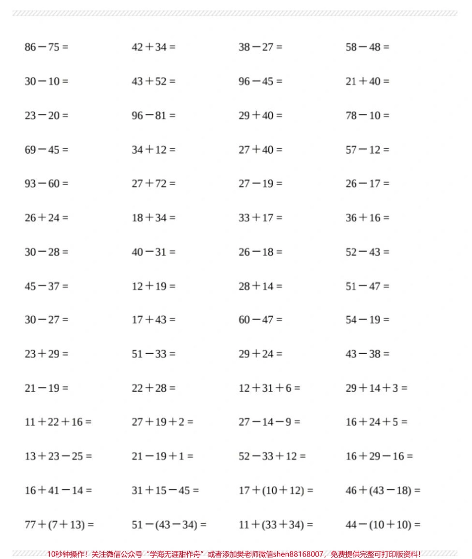 二年级一周口算题打印出来给孩子练习#口算.pdf_第2页