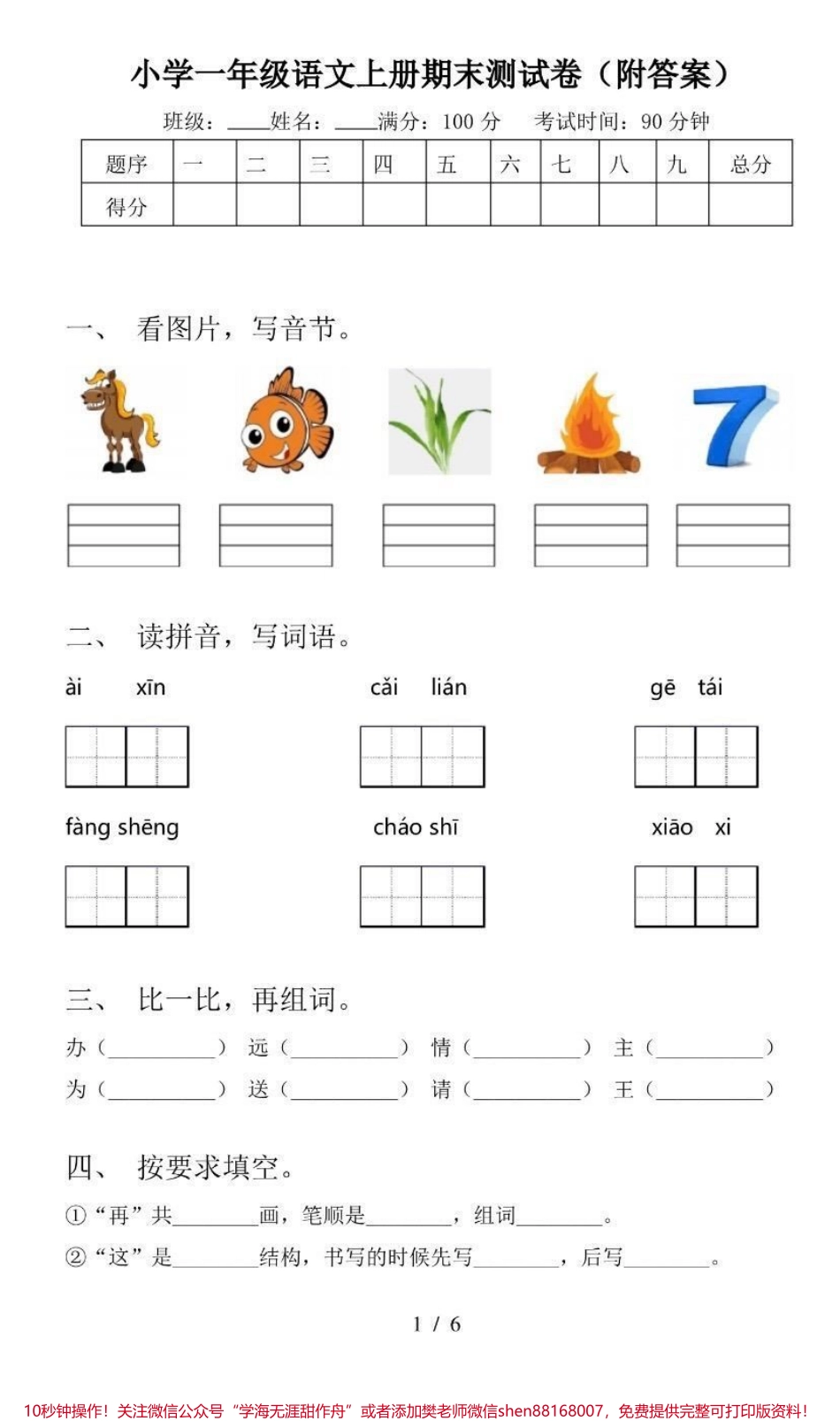 一年级上册语文期末测试卷（附答案）.pdf_第1页