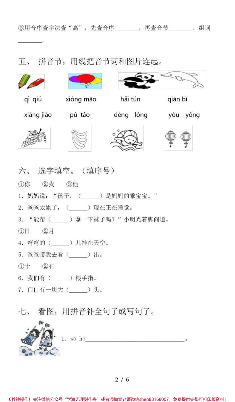 一年级上册语文期末测试卷（附答案）.pdf_第2页