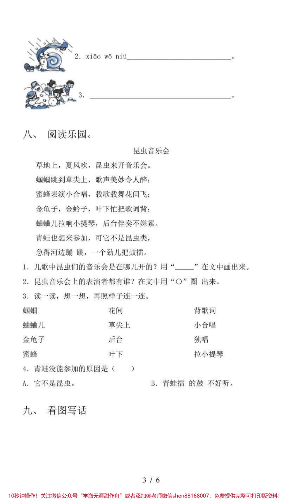 一年级上册语文期末测试卷（附答案）.pdf_第3页
