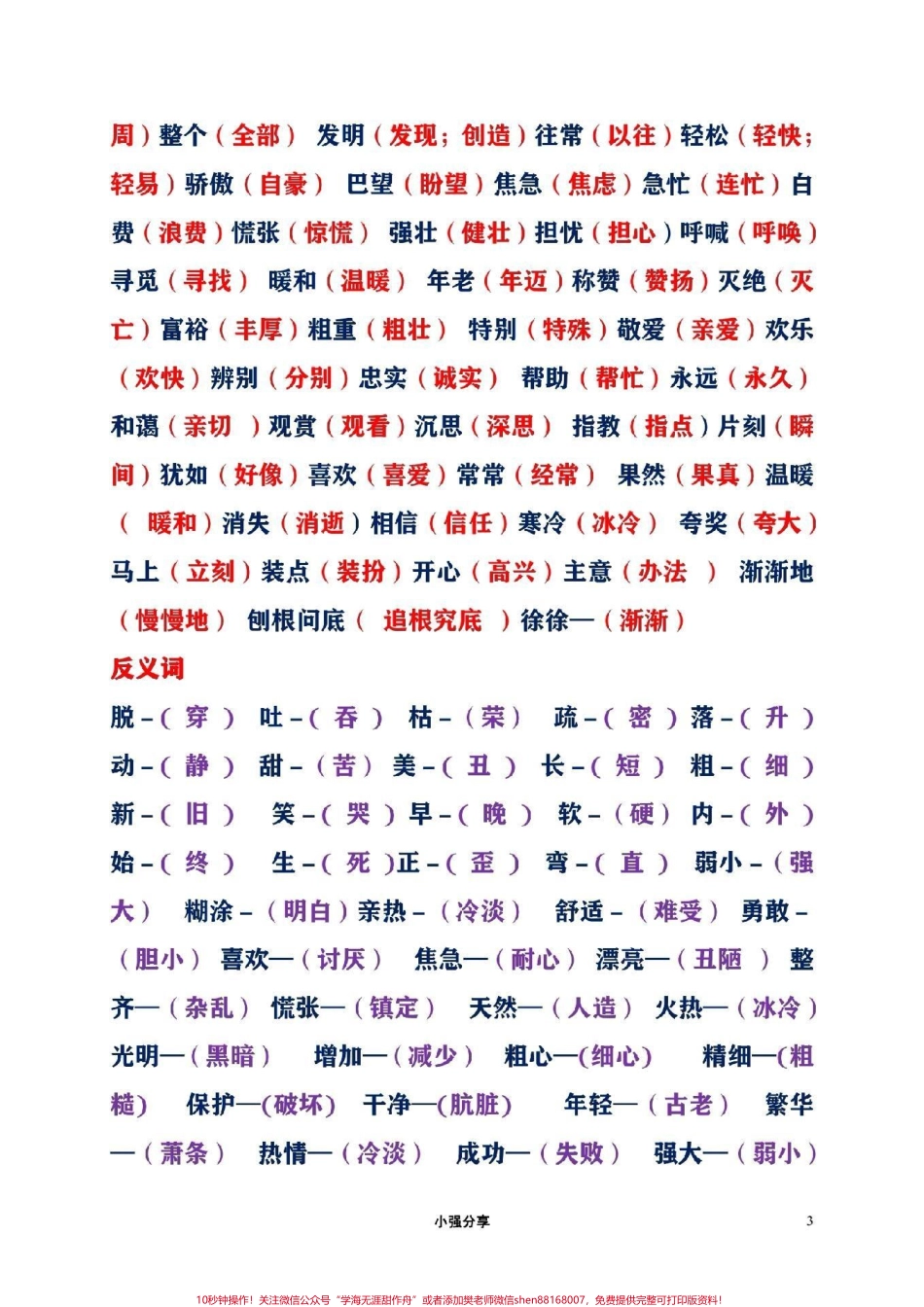 二年级语文下册词语积累期中期末常考#抖音图文来了.pdf_第3页