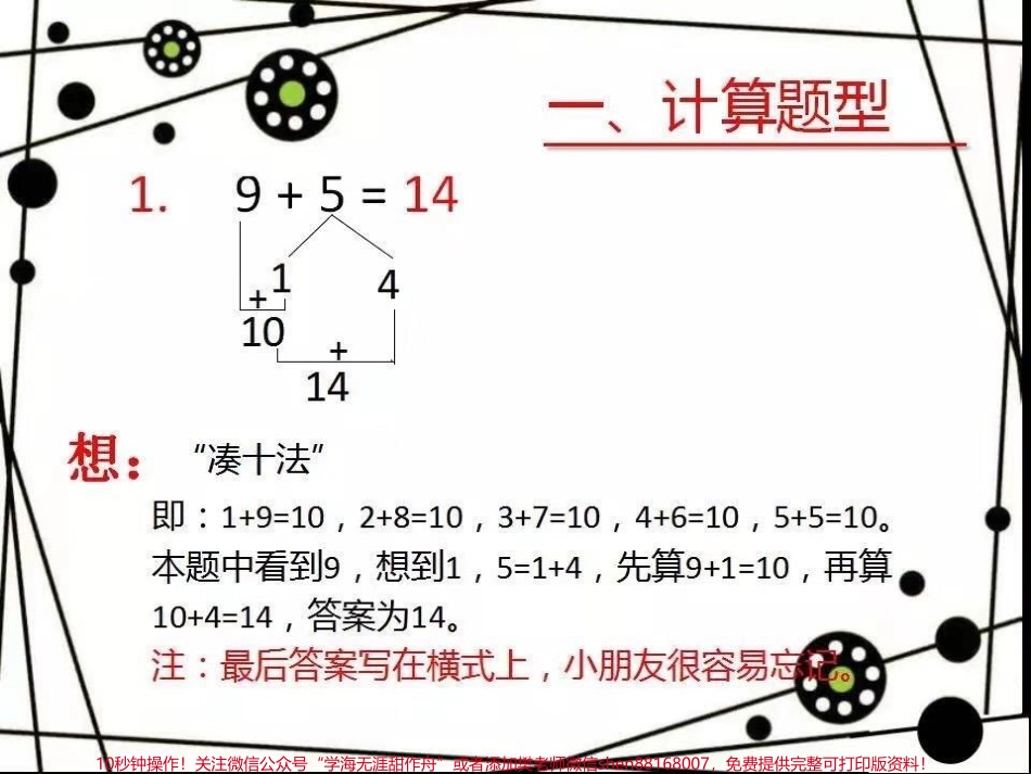 一年级下册数学综合资料汇总.pdf_第1页
