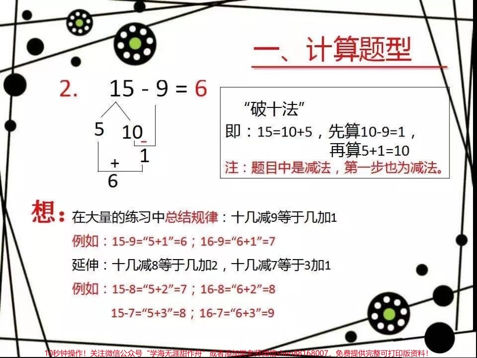 一年级下册数学综合资料汇总.pdf_第2页
