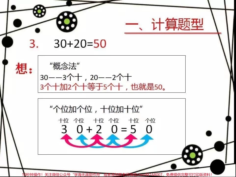 一年级下册数学综合资料汇总.pdf_第3页