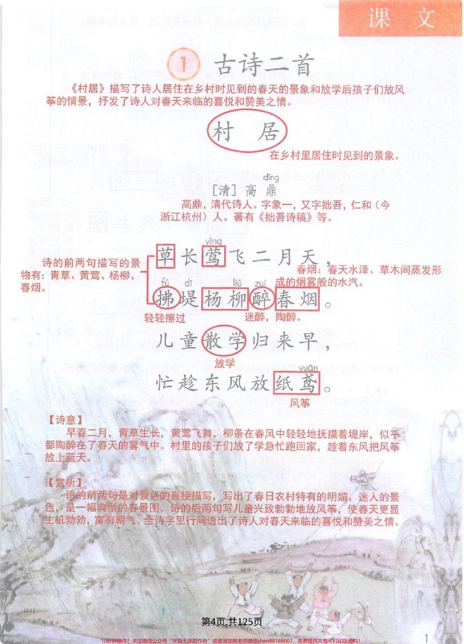 二下语文全册随堂笔记快速掌握重点难点.pdf_第2页