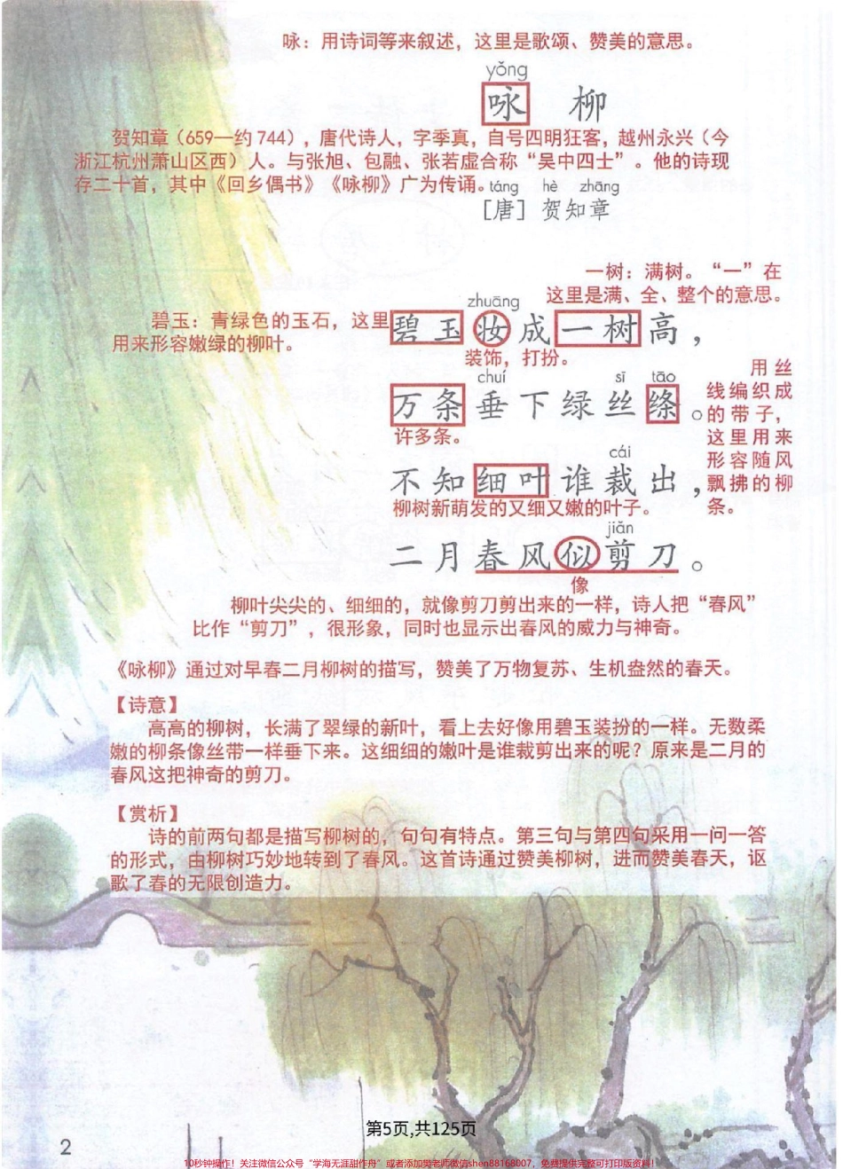 二下语文全册随堂笔记快速掌握重点难点.pdf_第3页