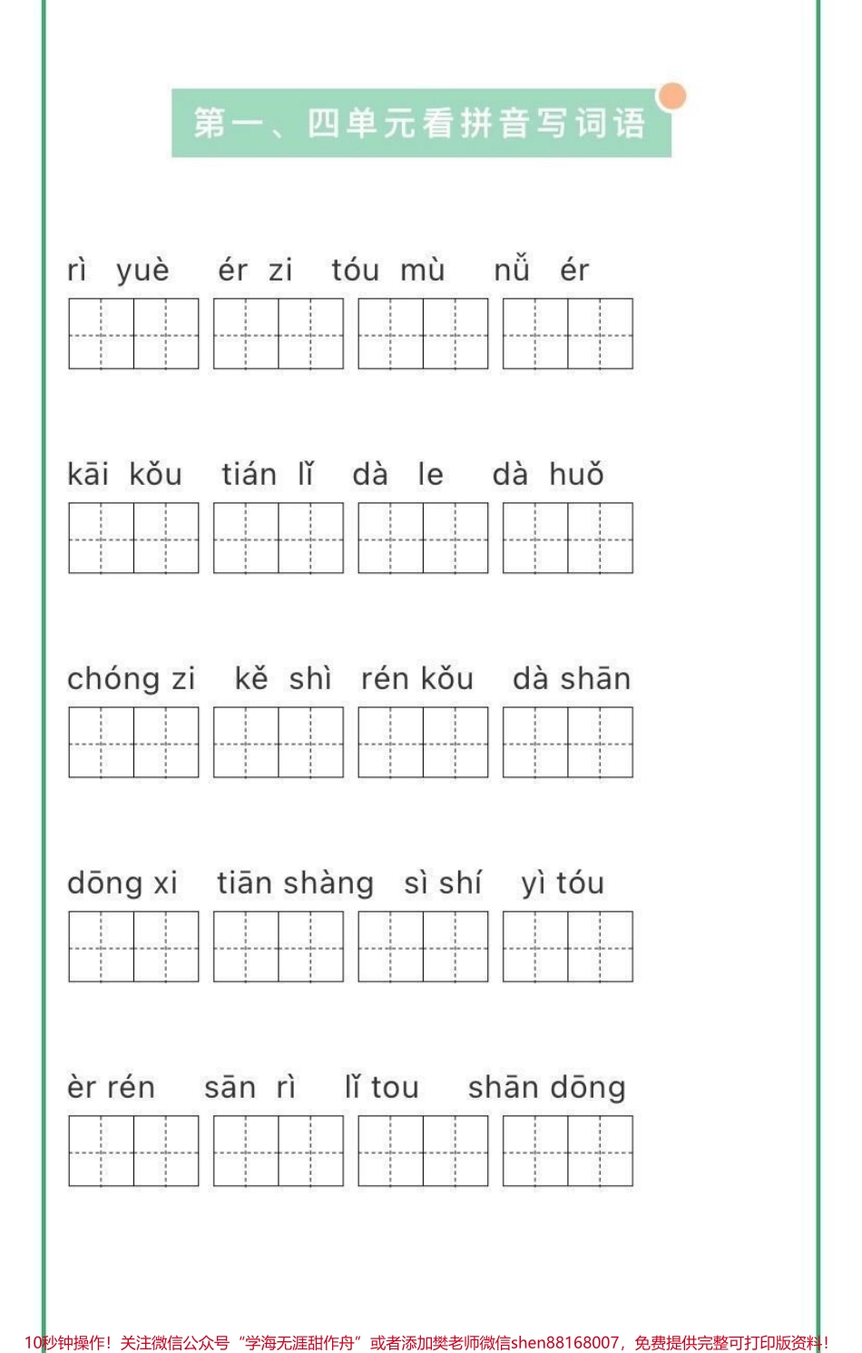 一年级语文上册看拼音写词语.pdf_第1页