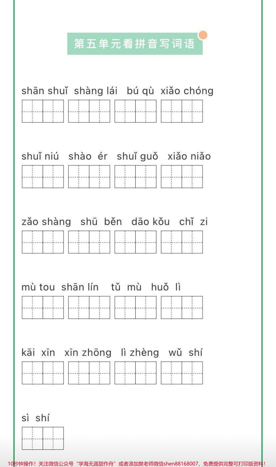 一年级语文上册看拼音写词语.pdf_第2页
