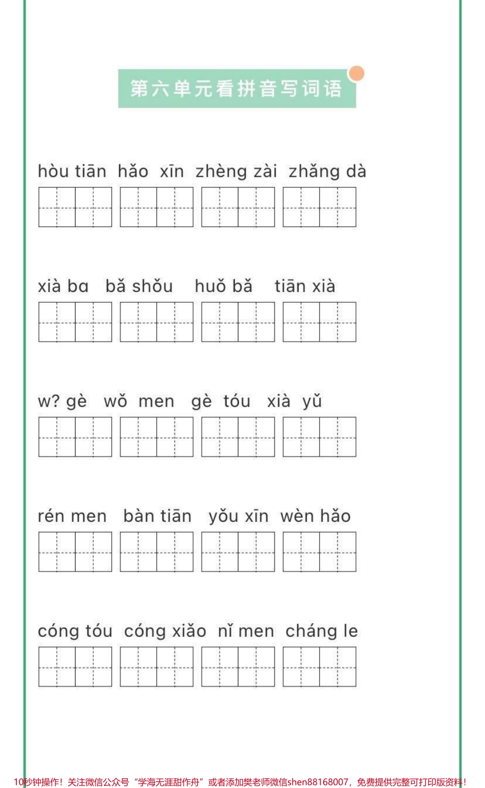 一年级语文上册看拼音写词语.pdf_第3页