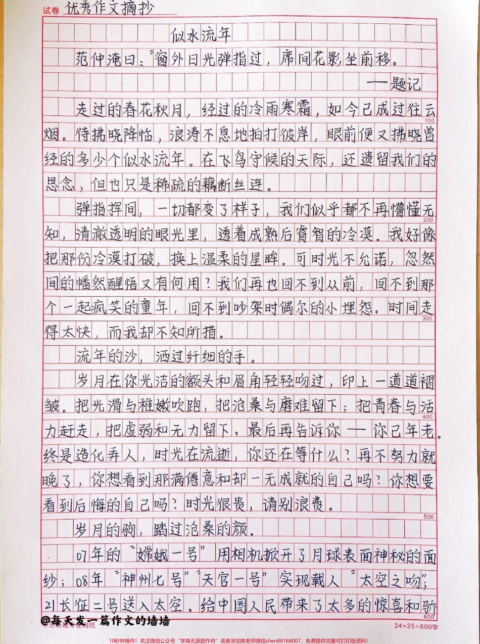 高中优秀作文《似水流年》#作文 #抖音图文来了.pdf_第1页