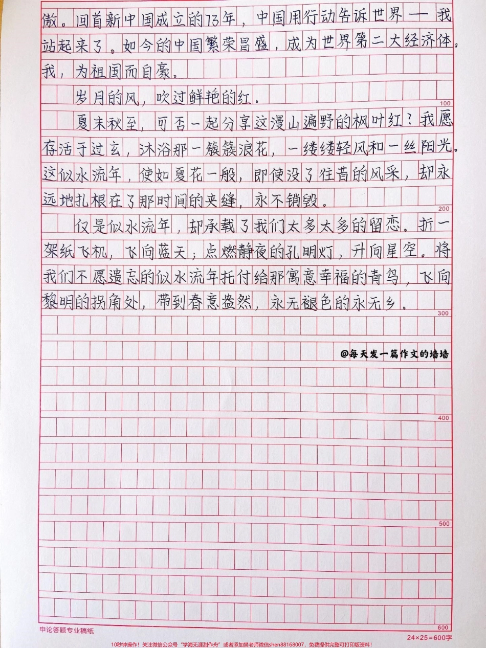 高中优秀作文《似水流年》#作文 #抖音图文来了.pdf_第2页